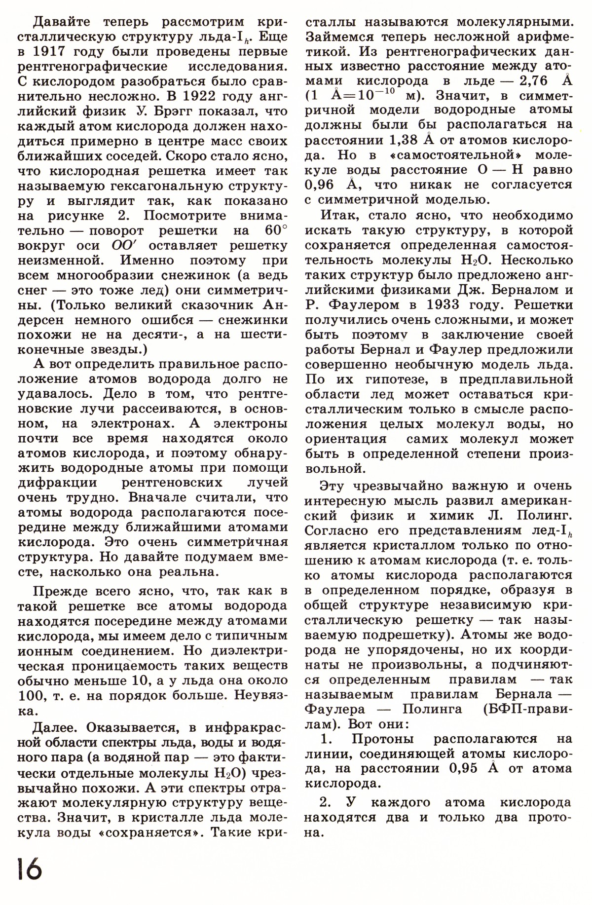 Стр. 16