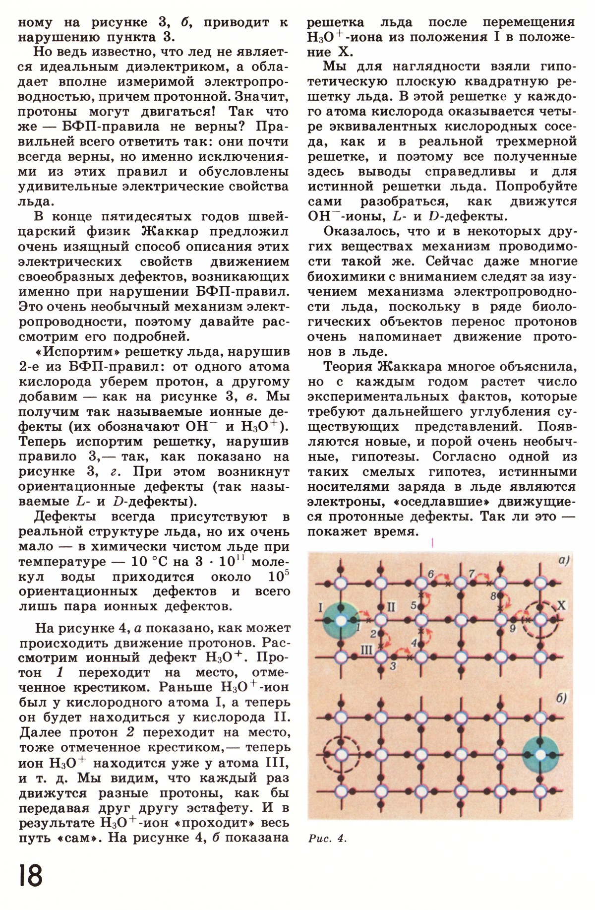 Стр. 18