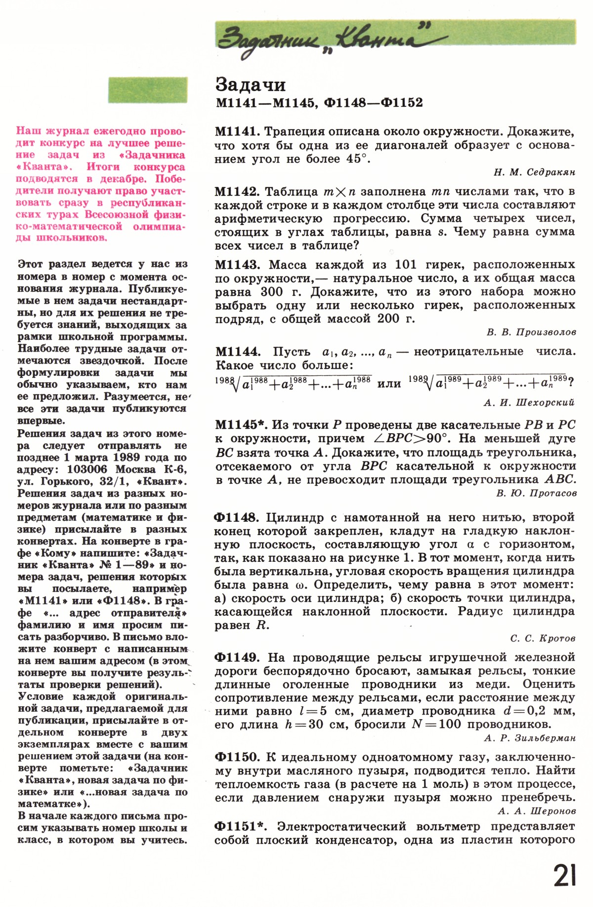 Стр. 21