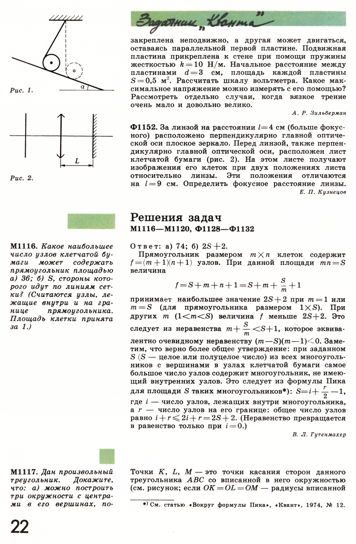 Стр. 22
