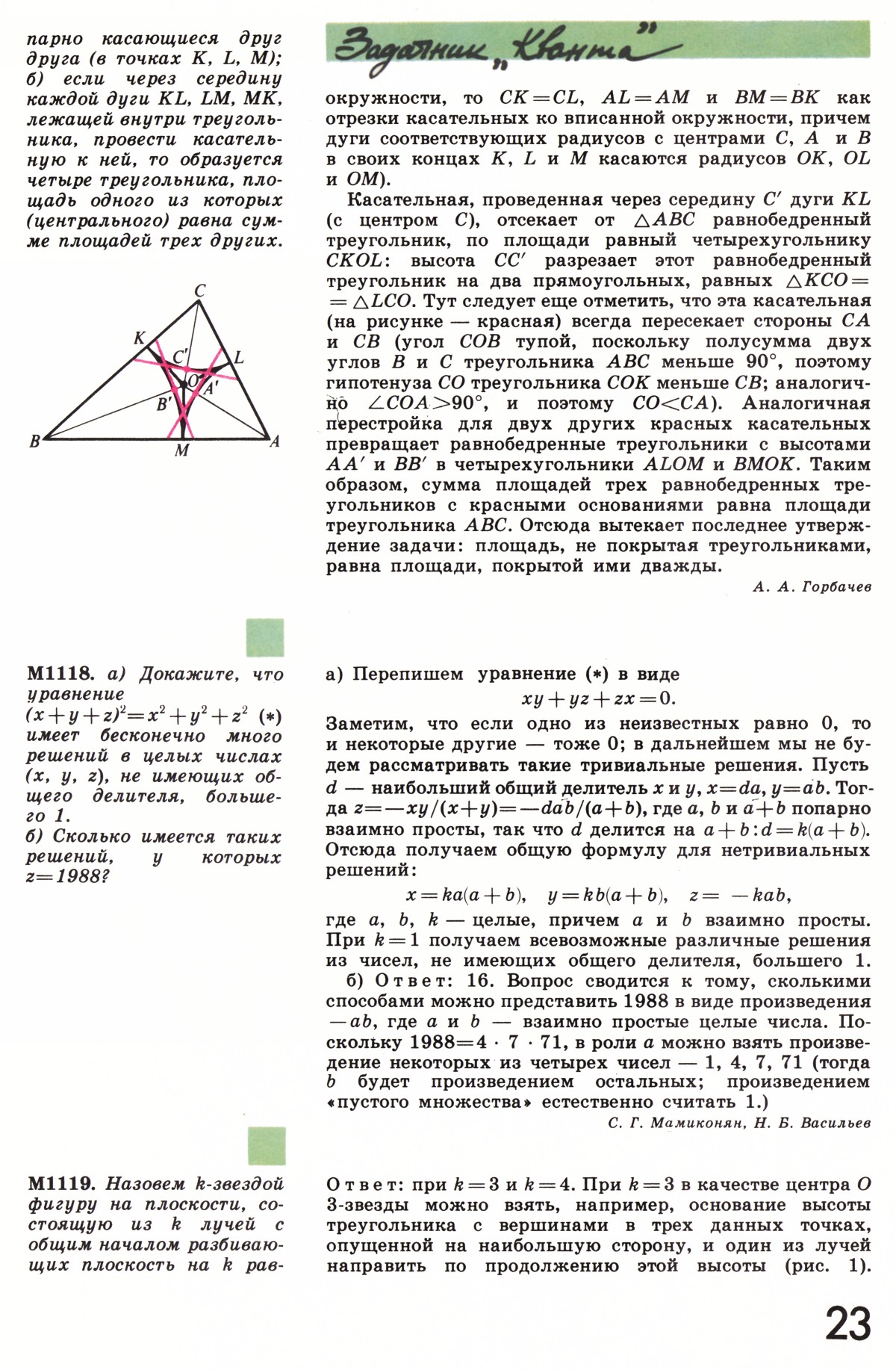 Стр. 23
