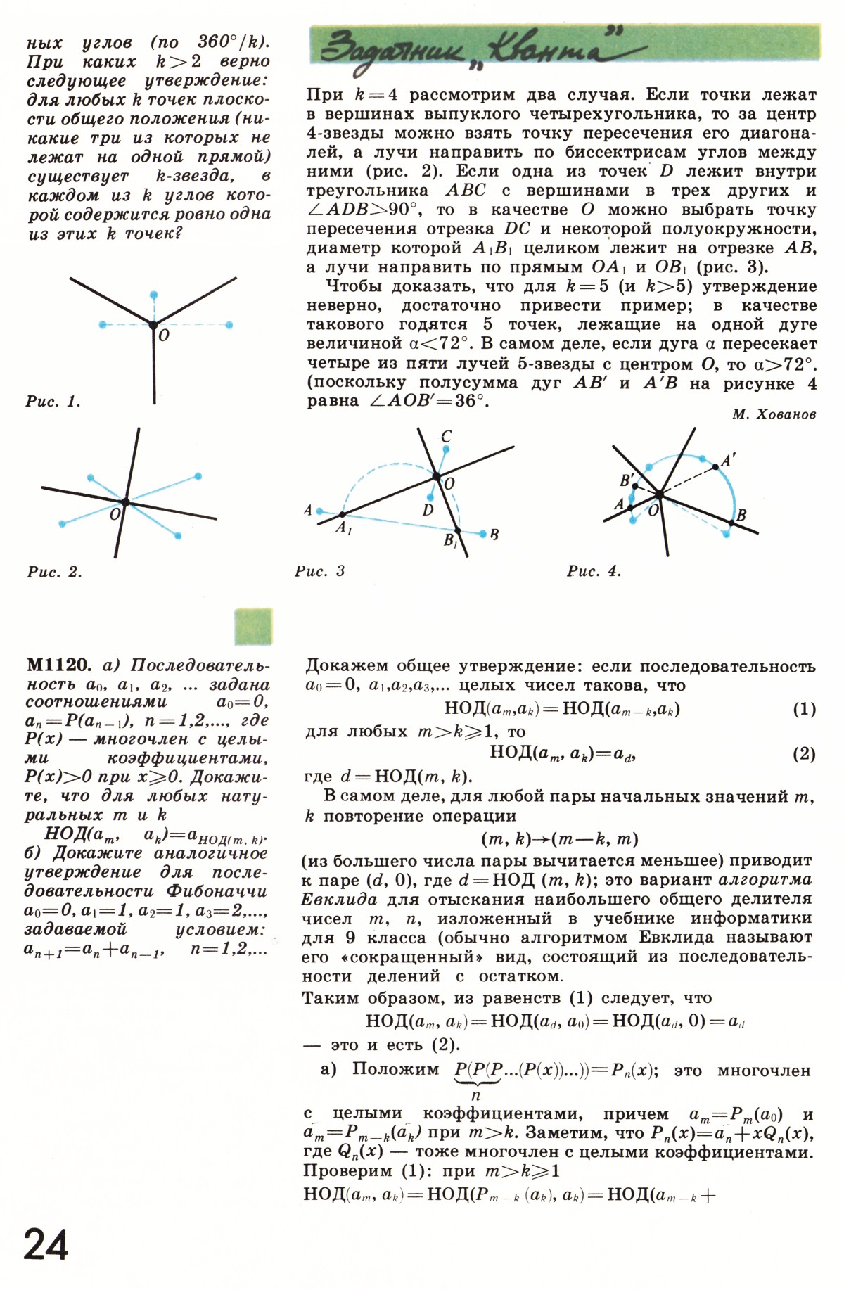 Стр. 24