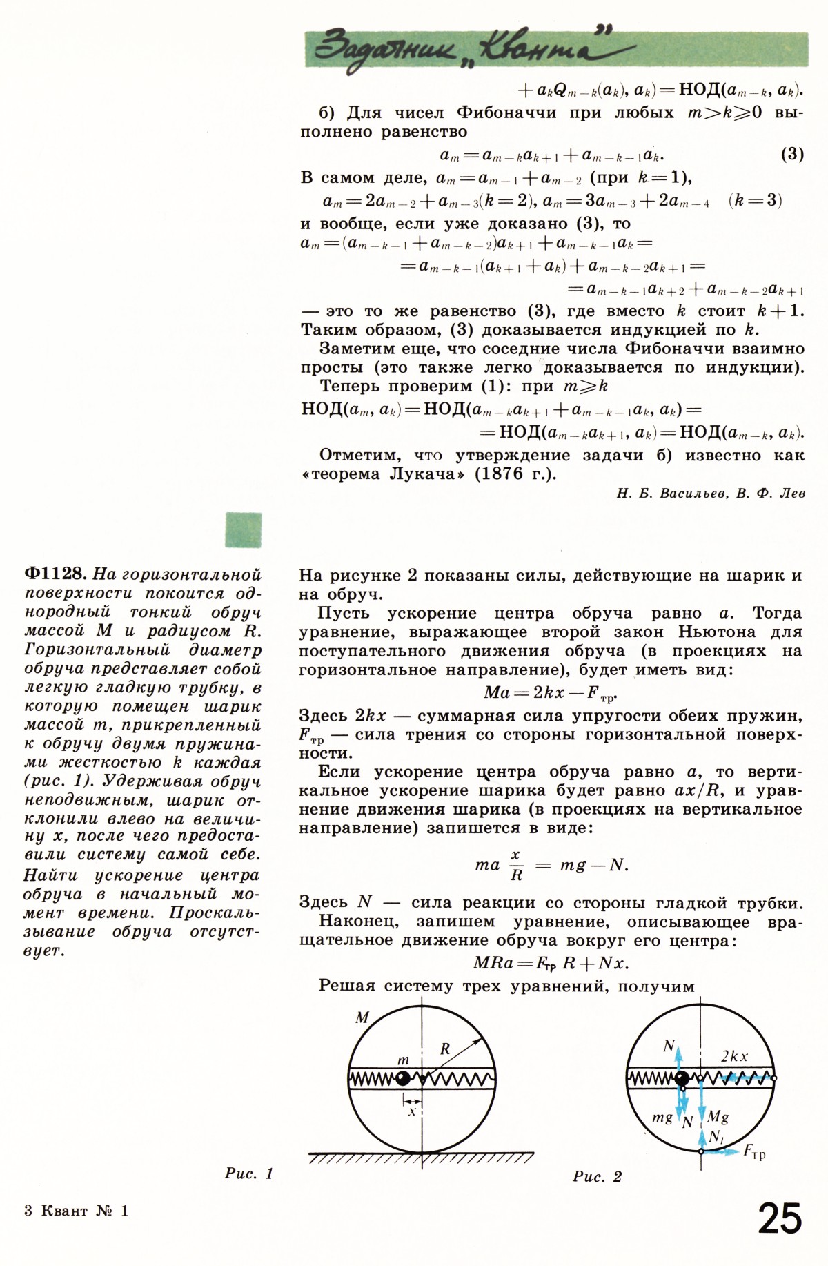 Стр. 25