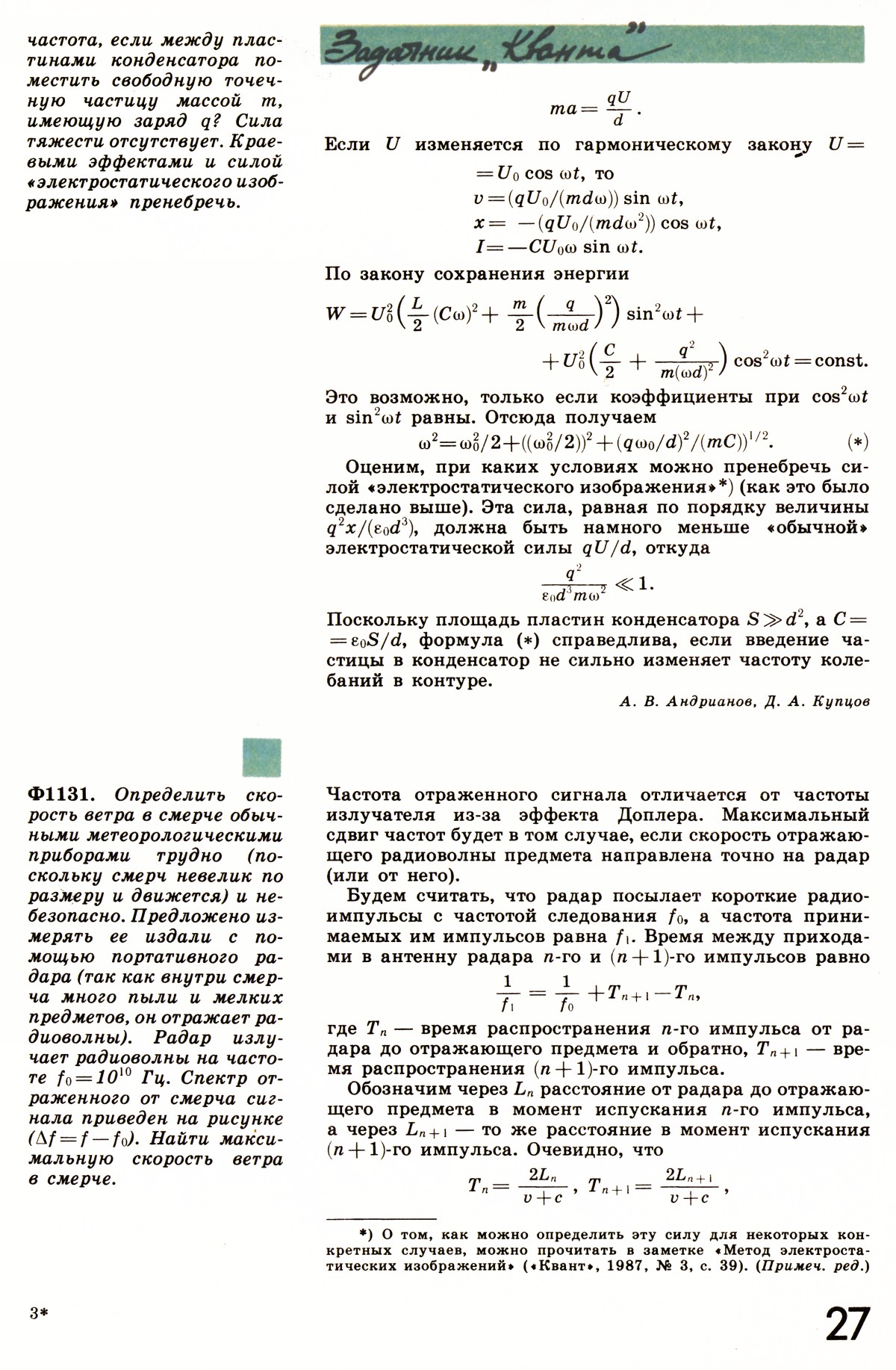 Стр. 27