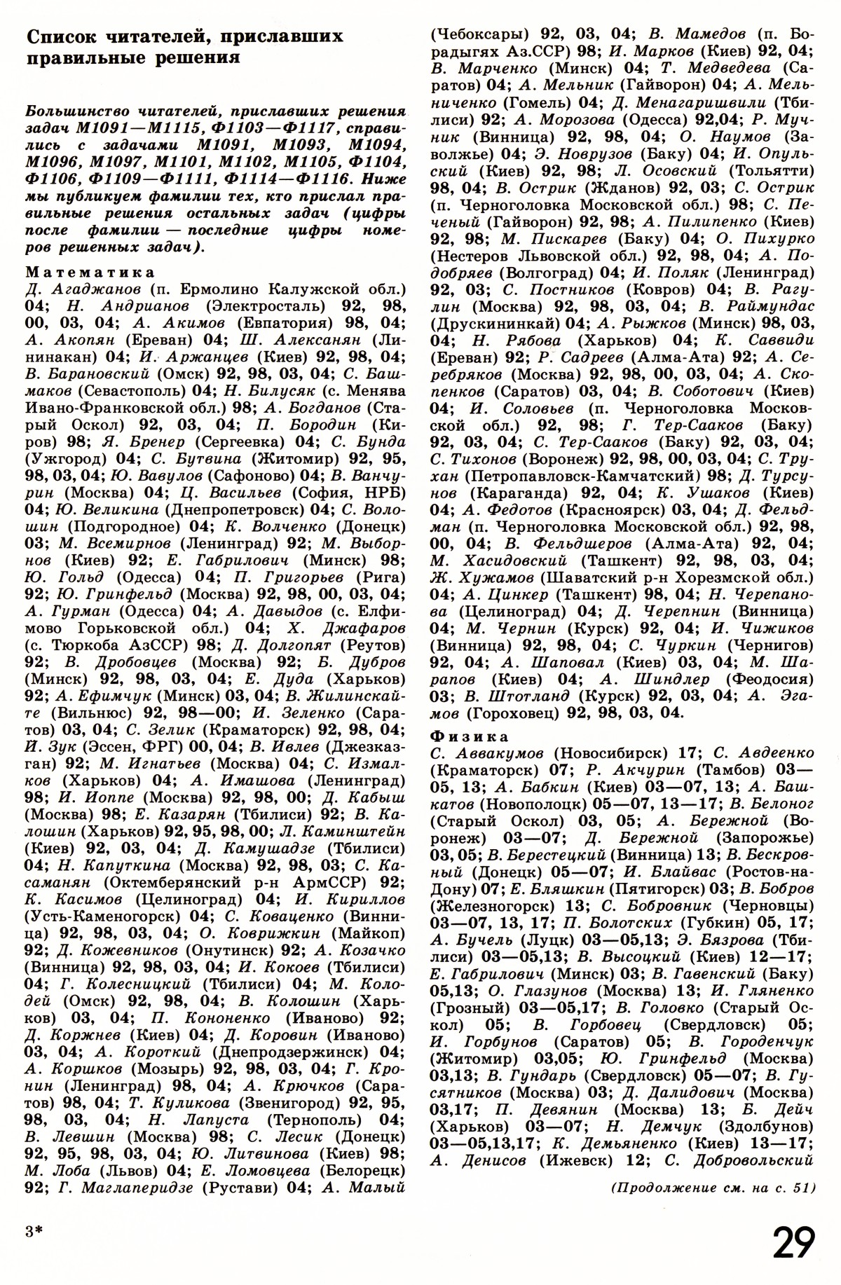 Стр. 29