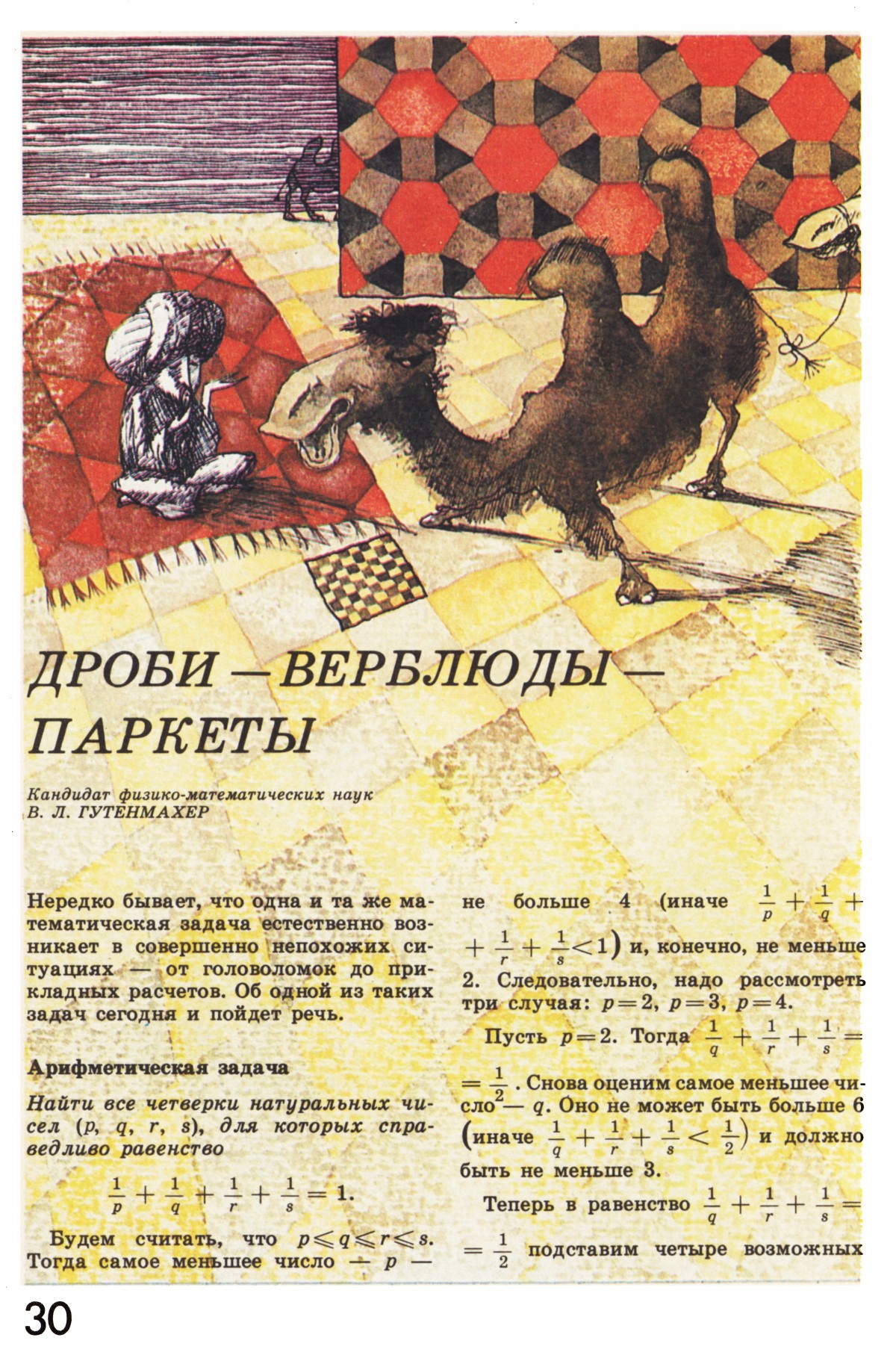 Стр. 30