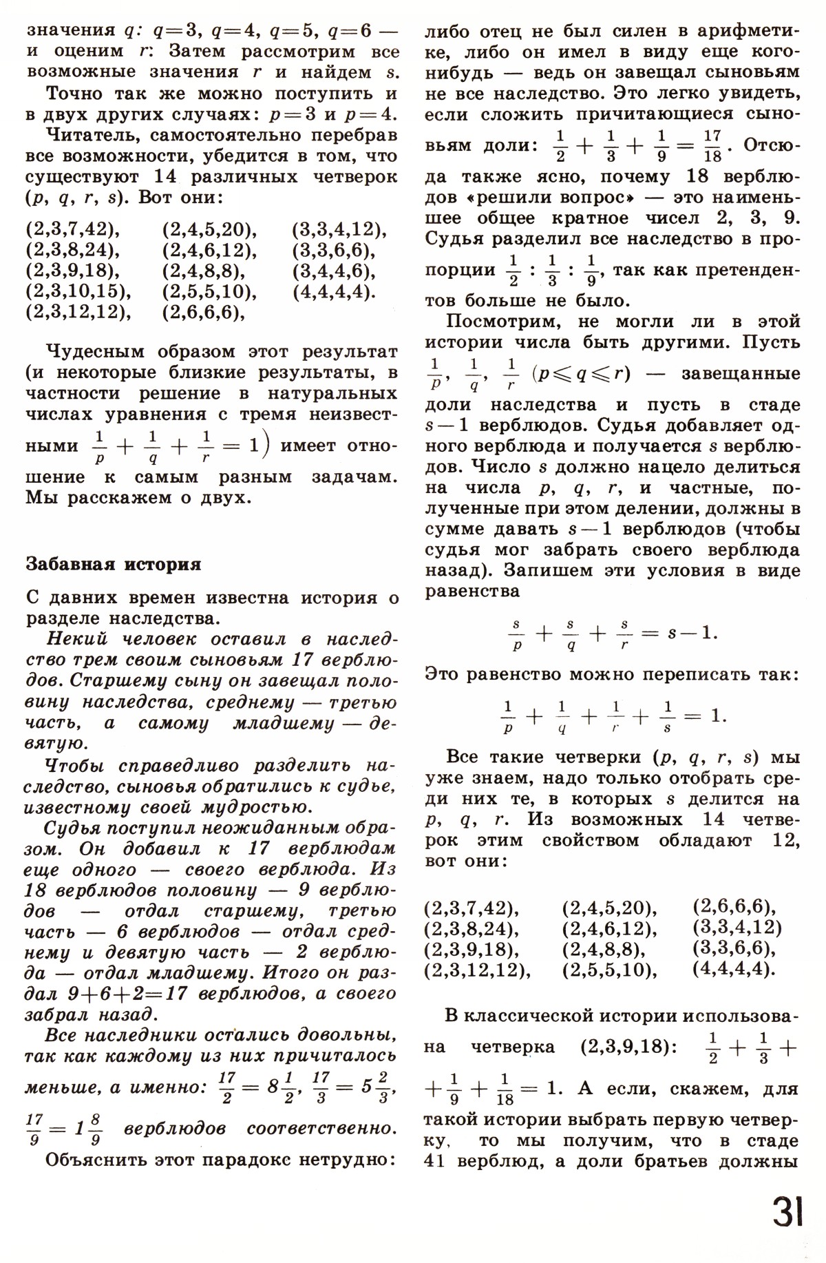 Стр. 31