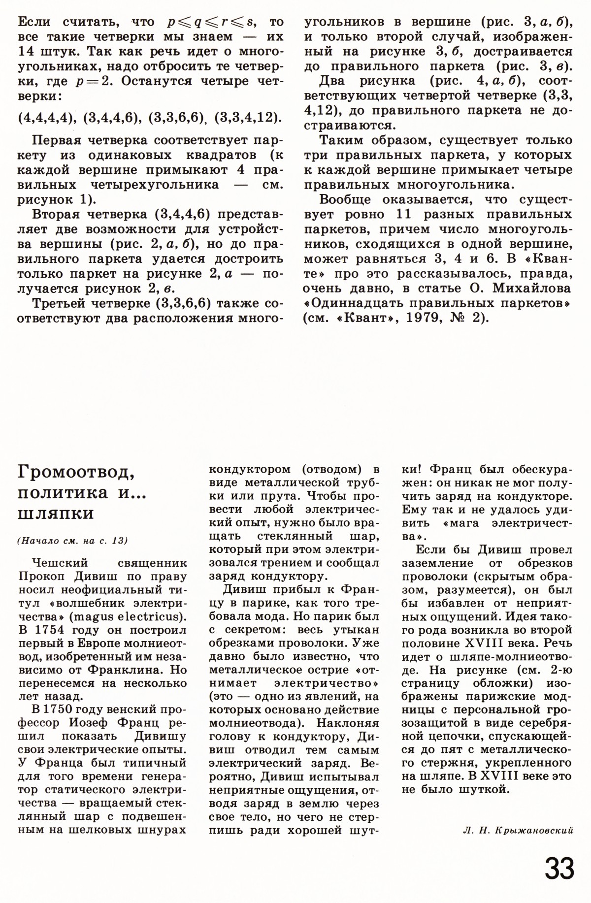 Стр. 33