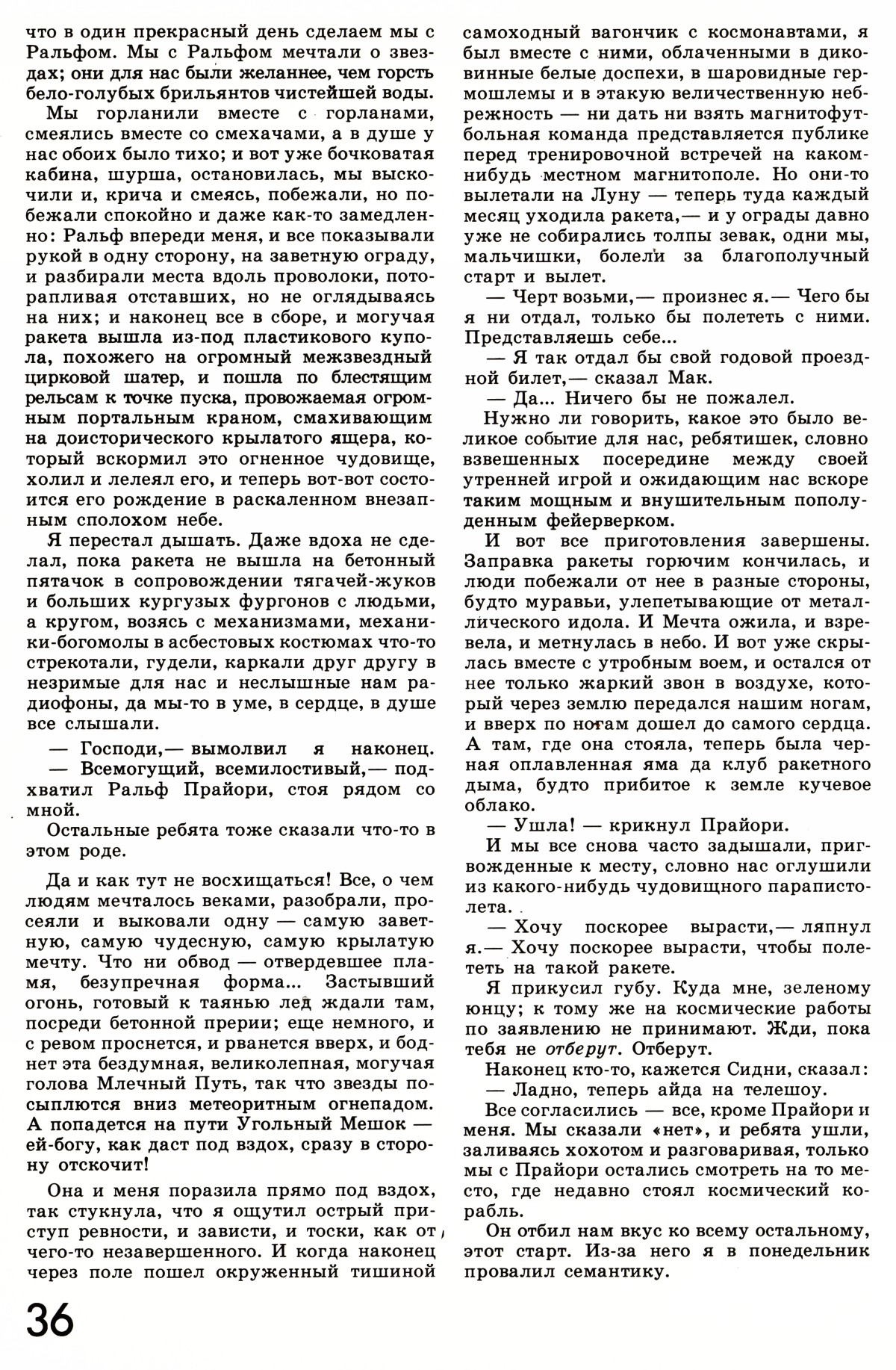 Стр. 36
