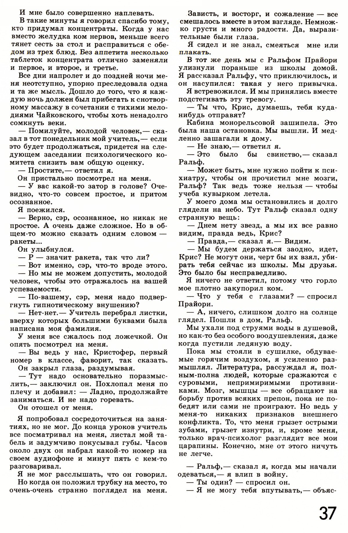 Стр. 37