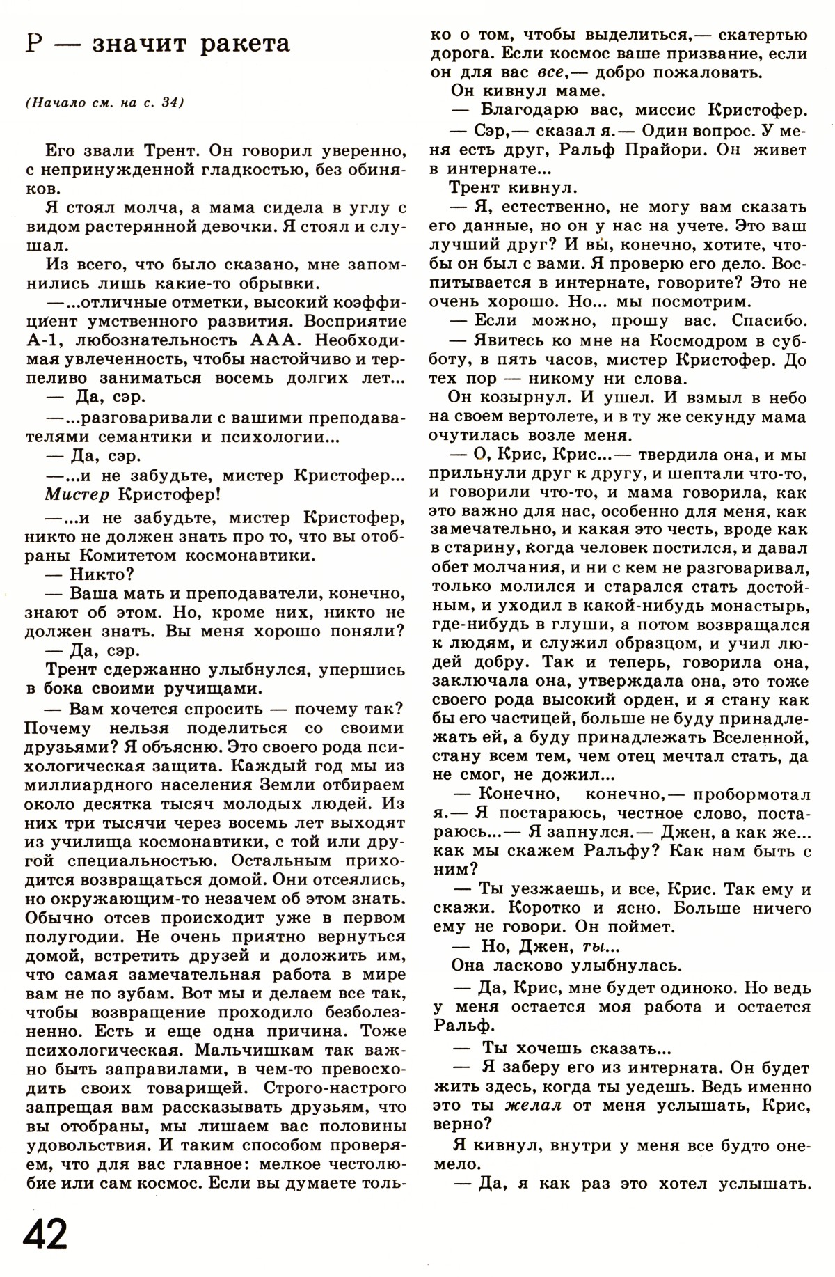 Стр. 42