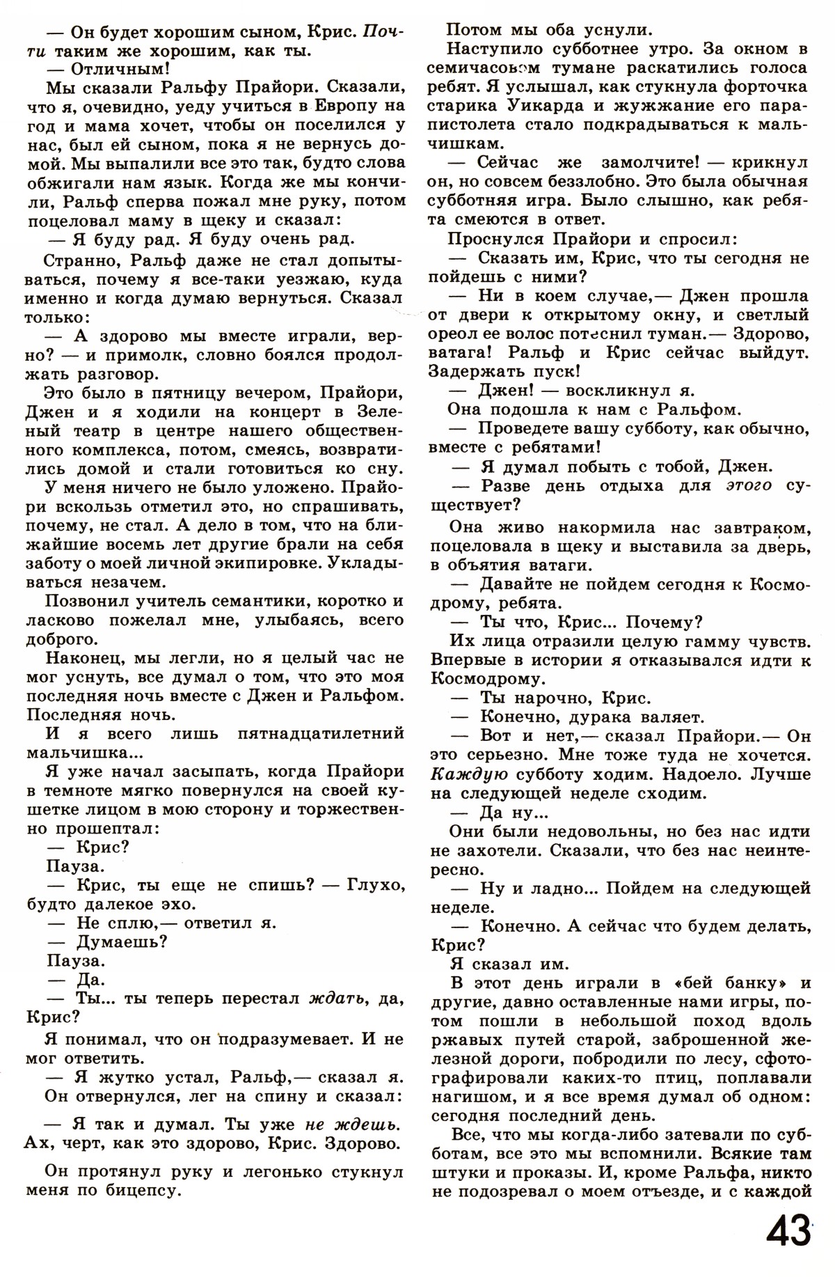 Стр. 43
