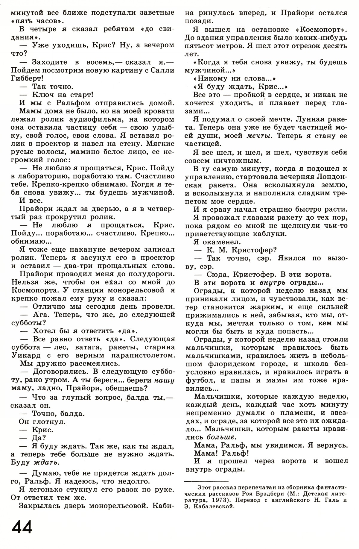 Стр. 44