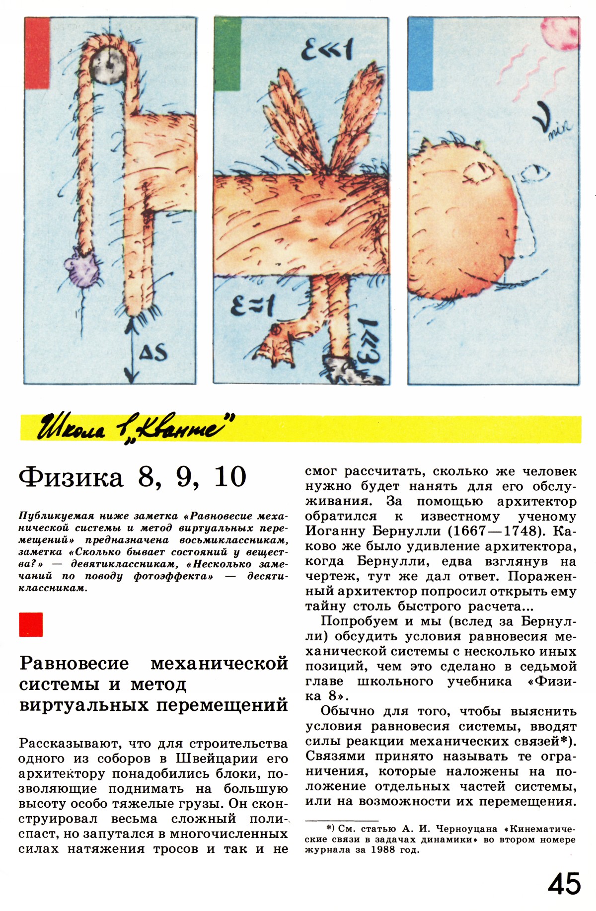Стр. 45