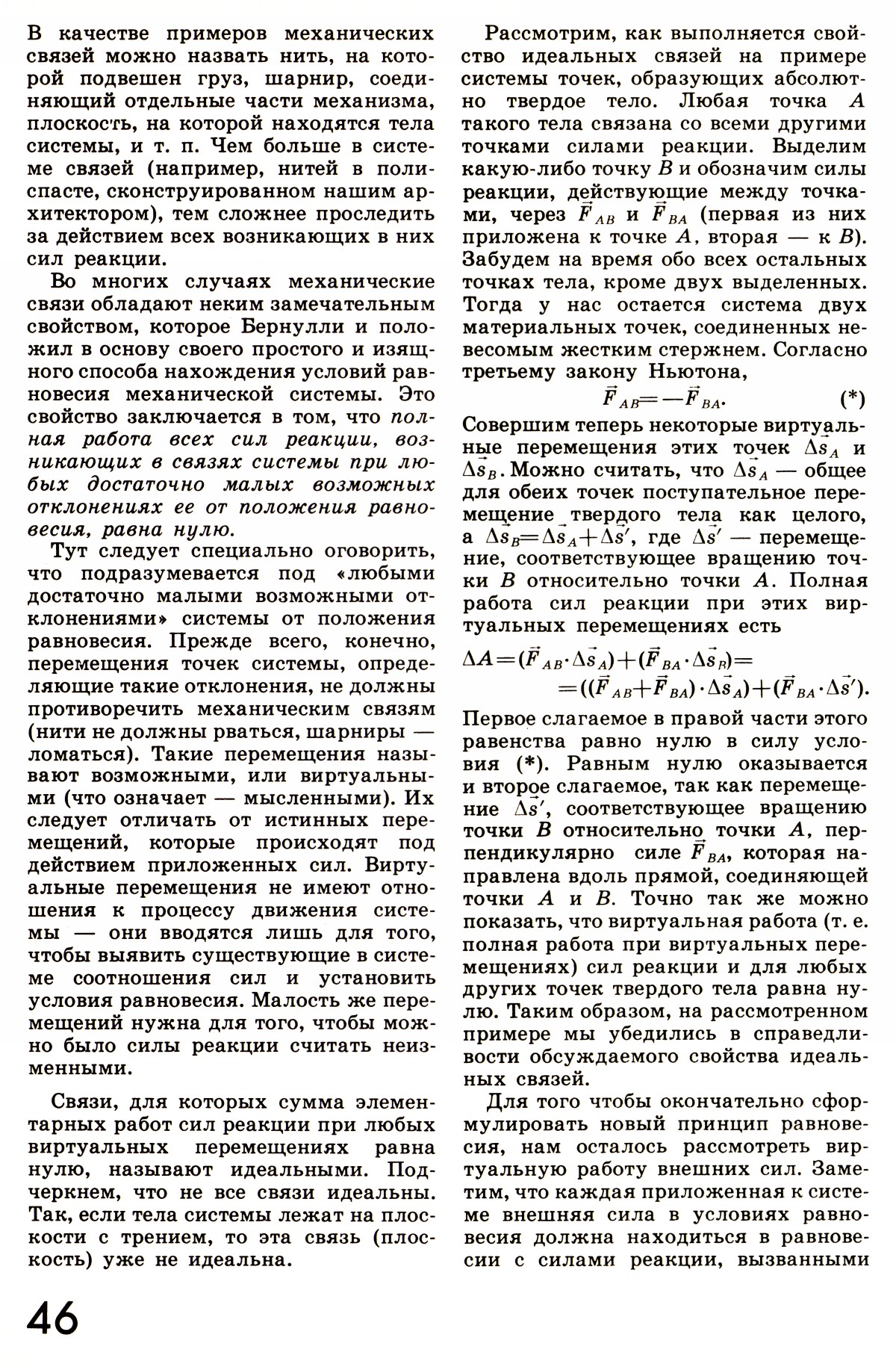 Стр. 46