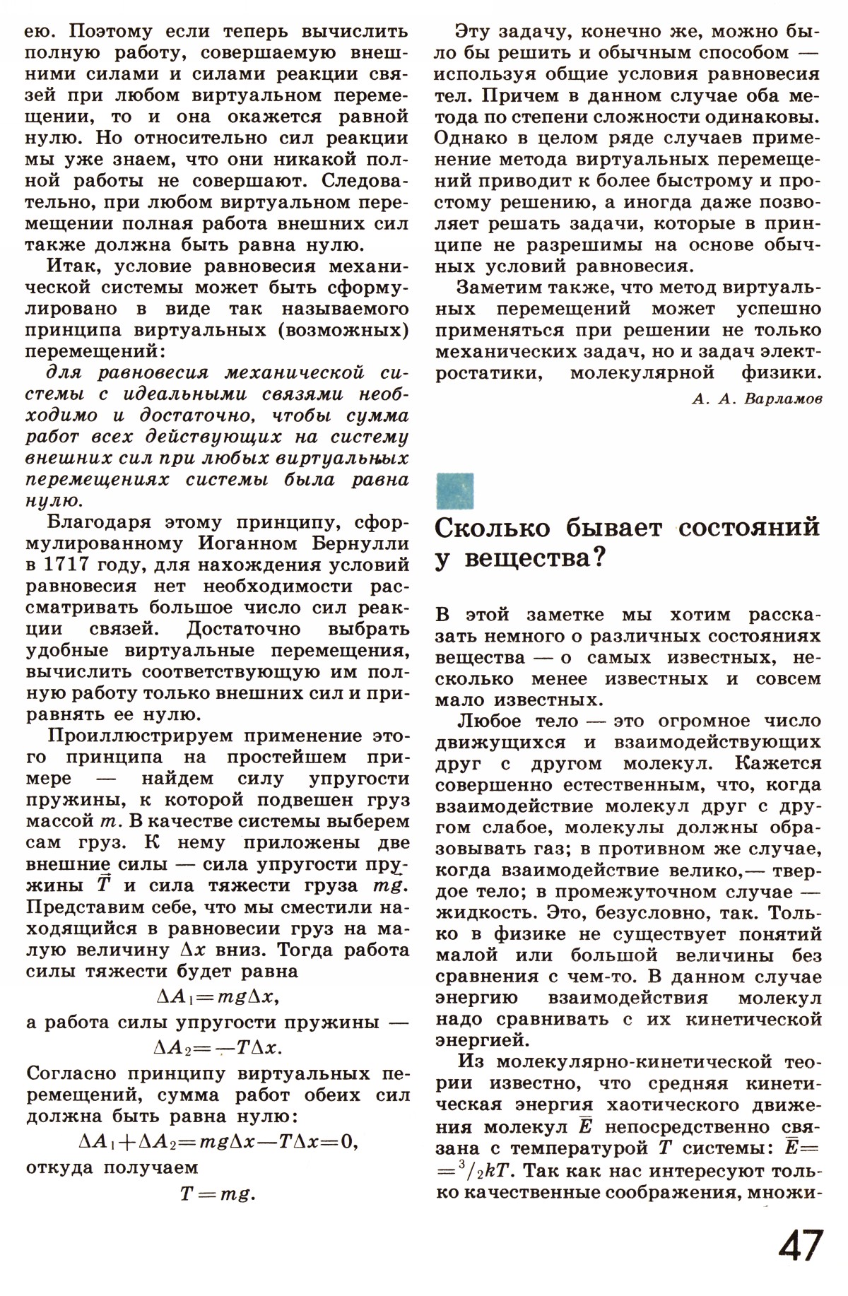 Стр. 47