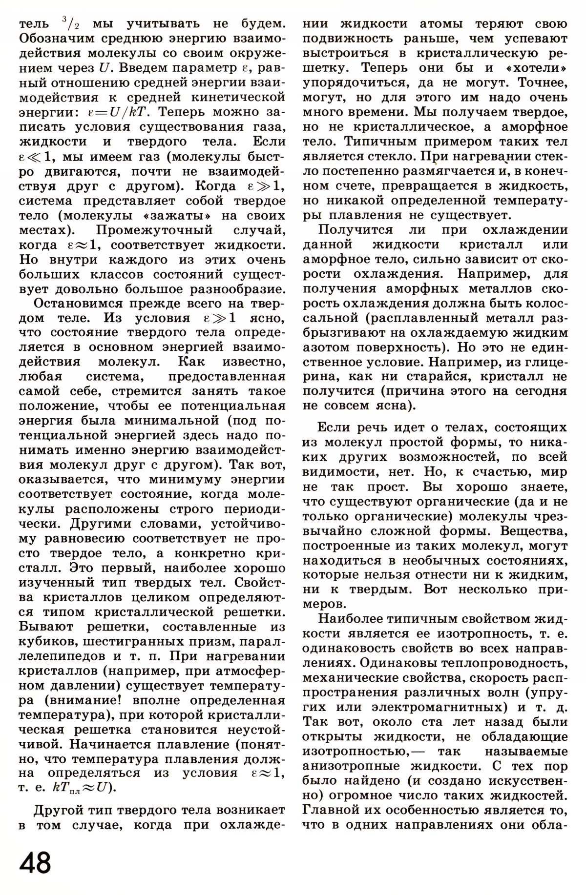 Стр. 48