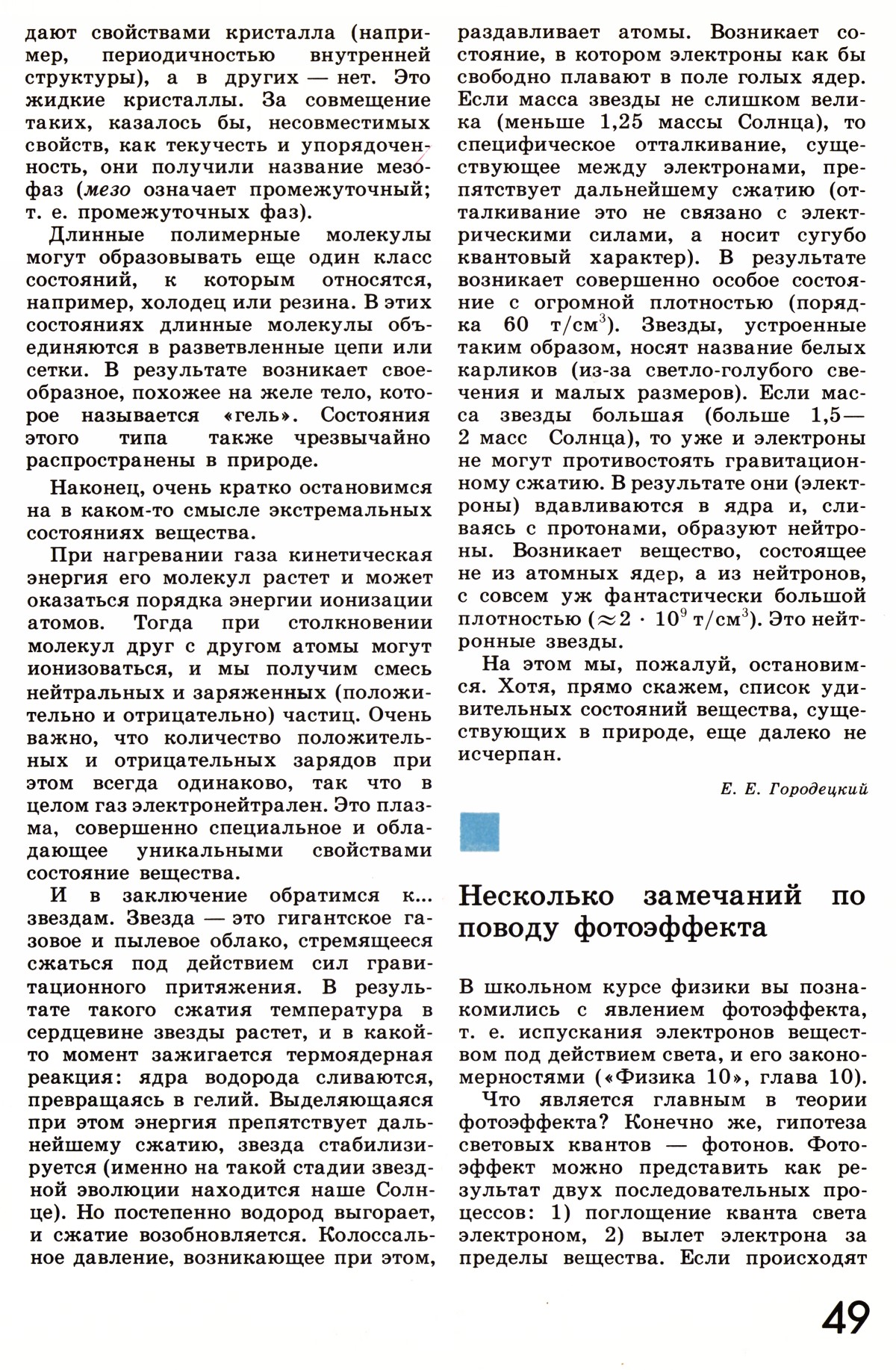 Стр. 49