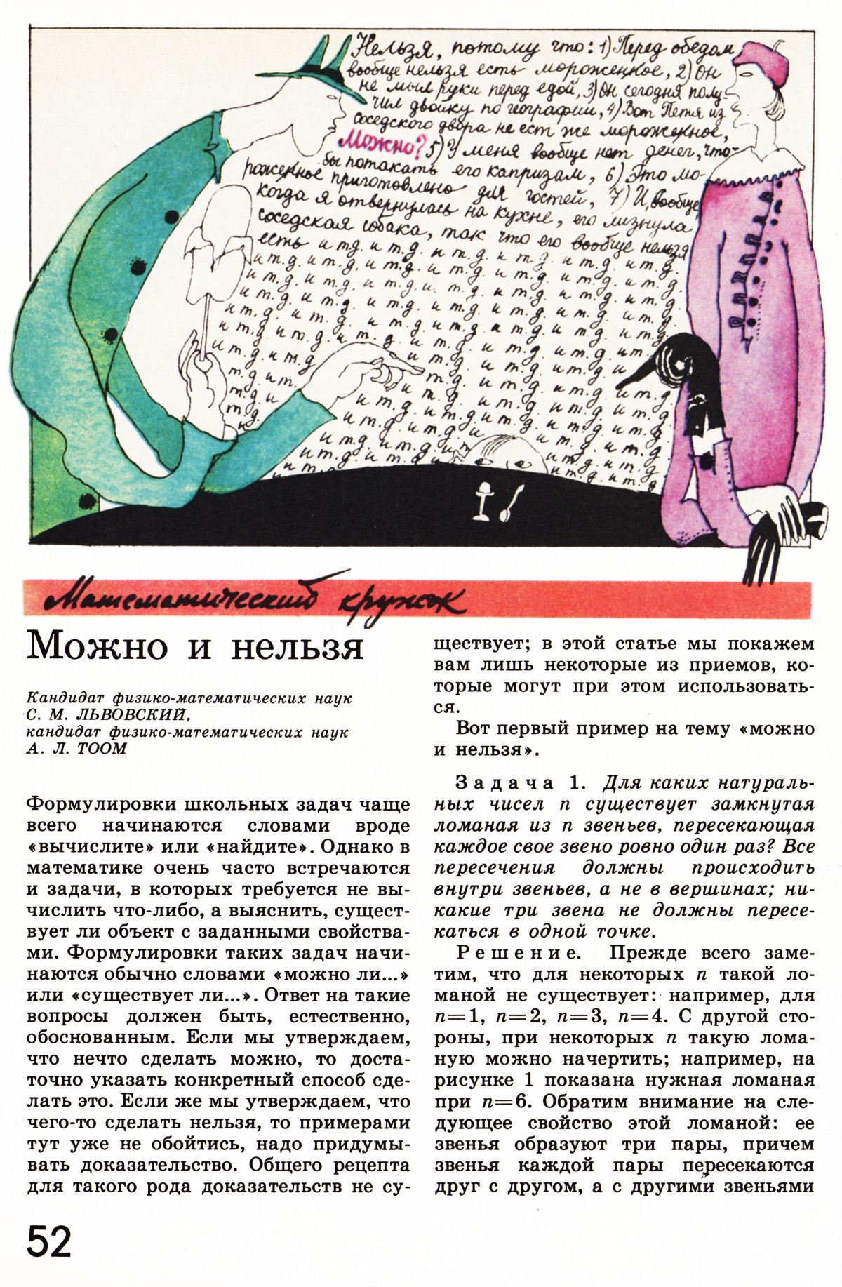 Стр. 52