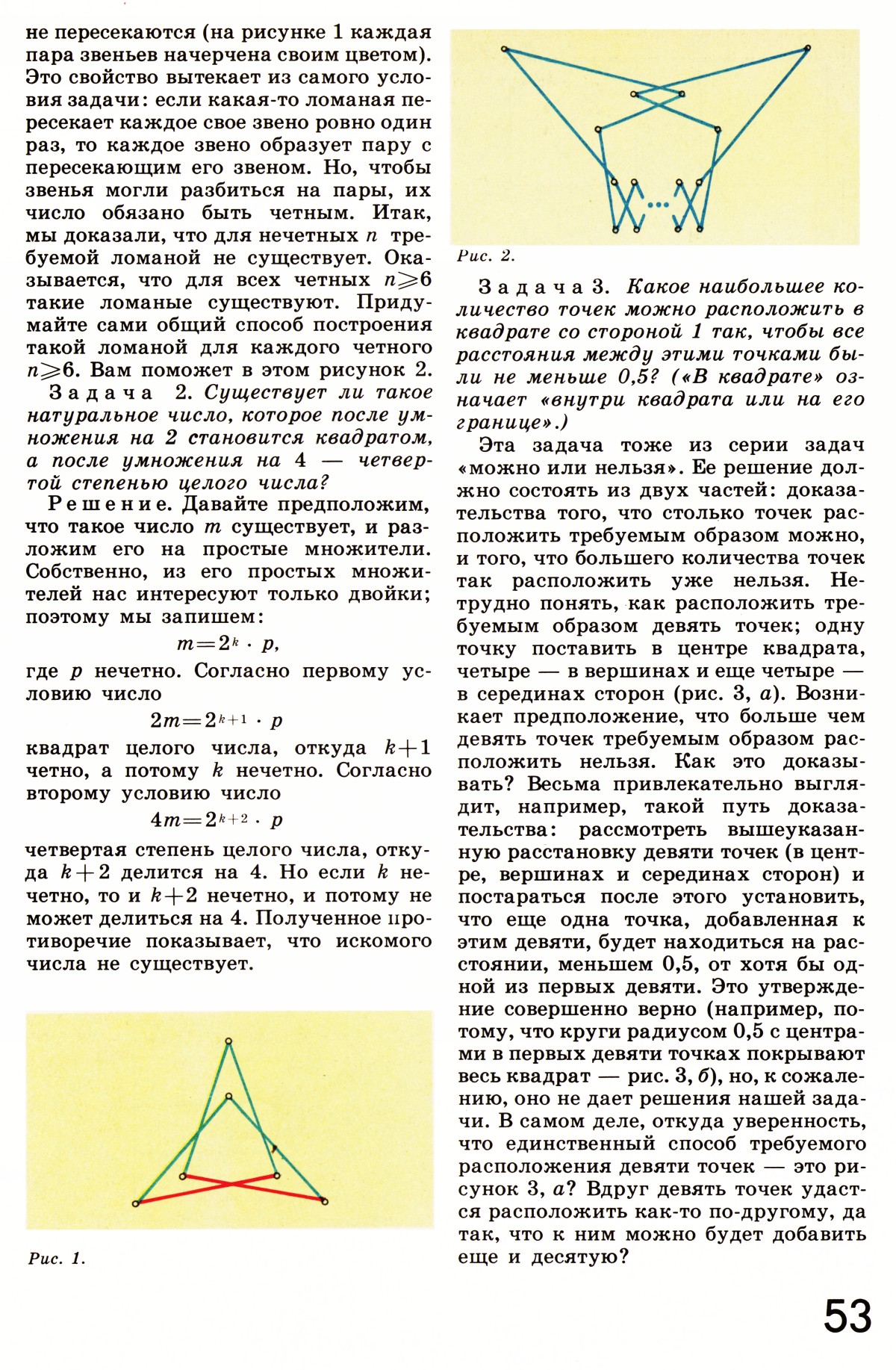 Стр. 53