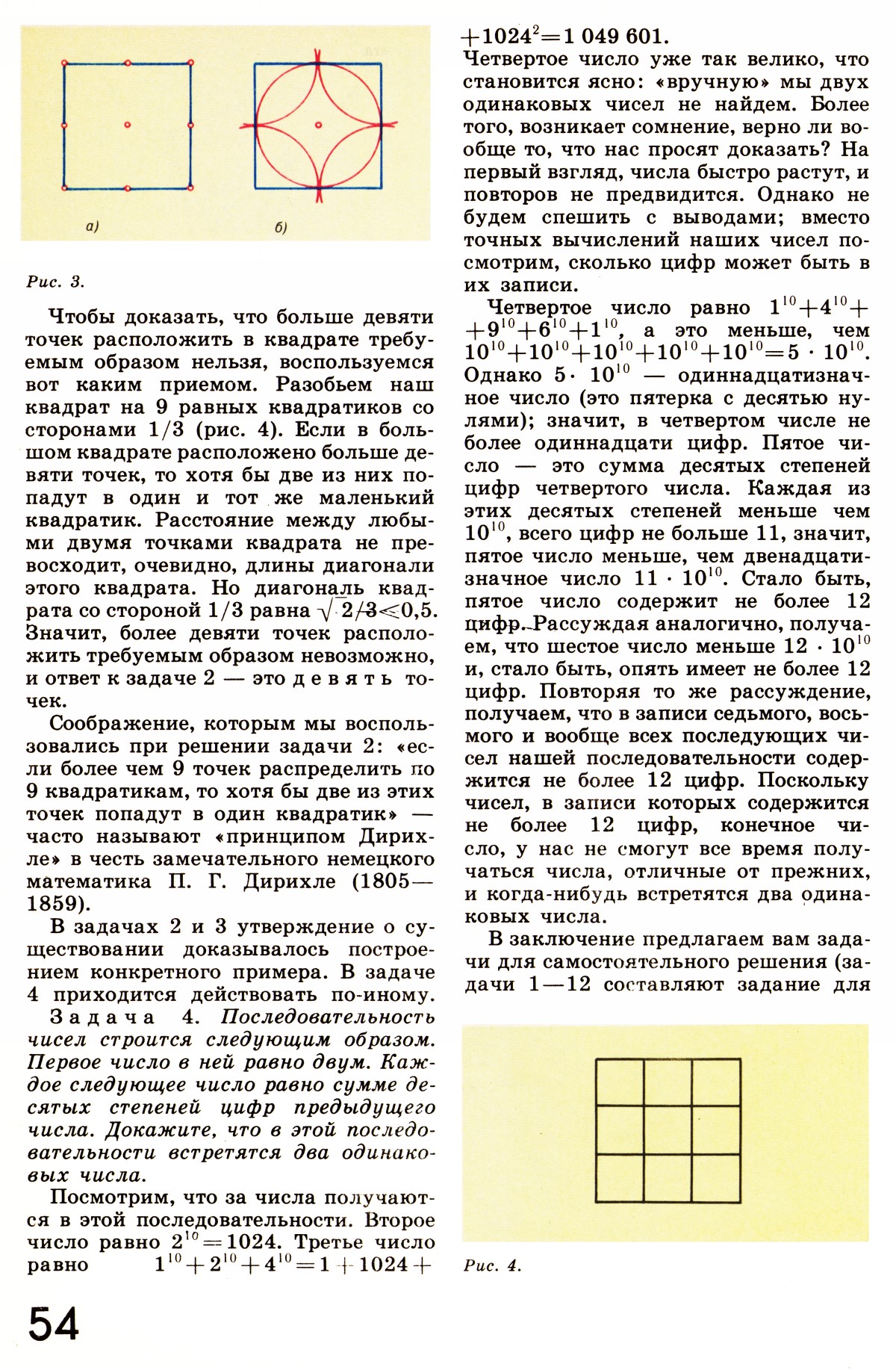 Стр. 54