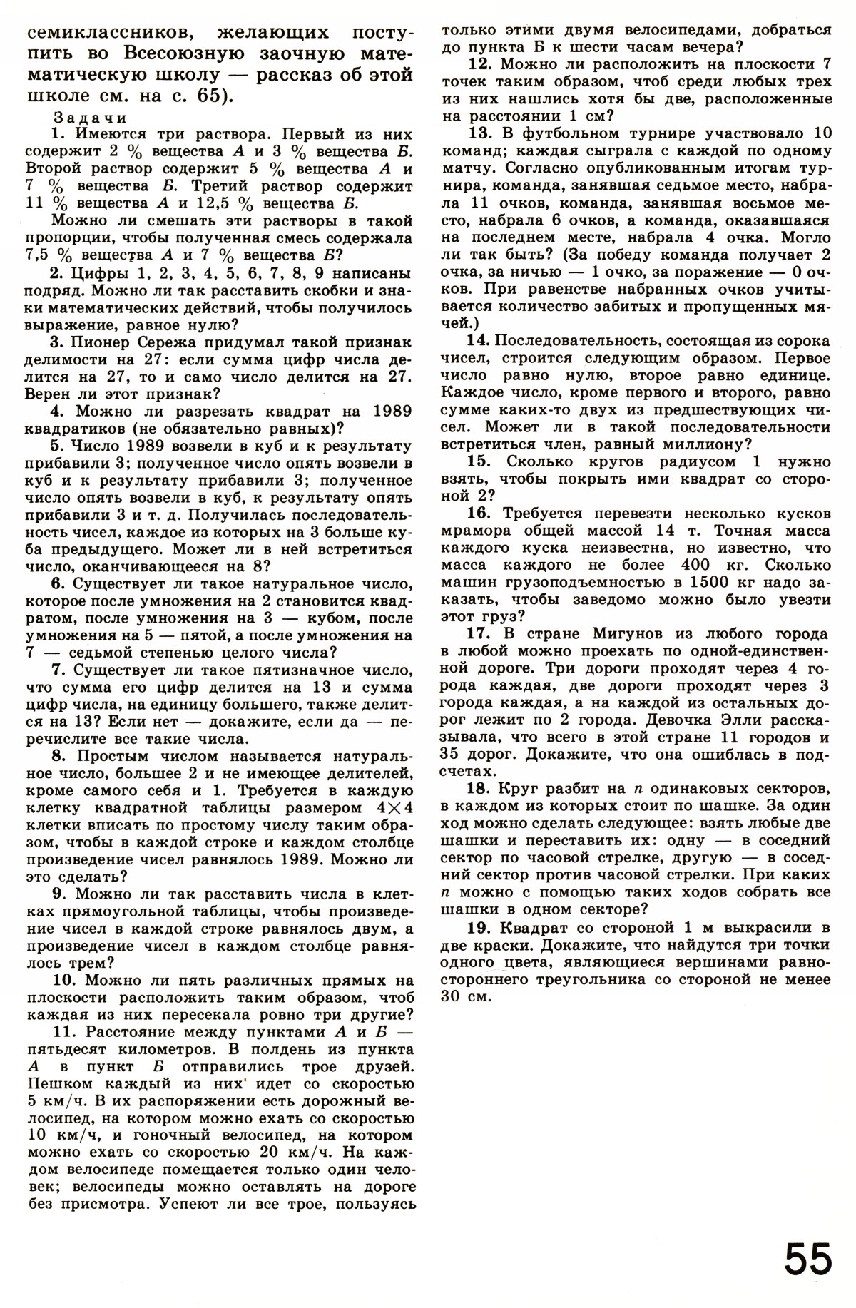 Стр. 55