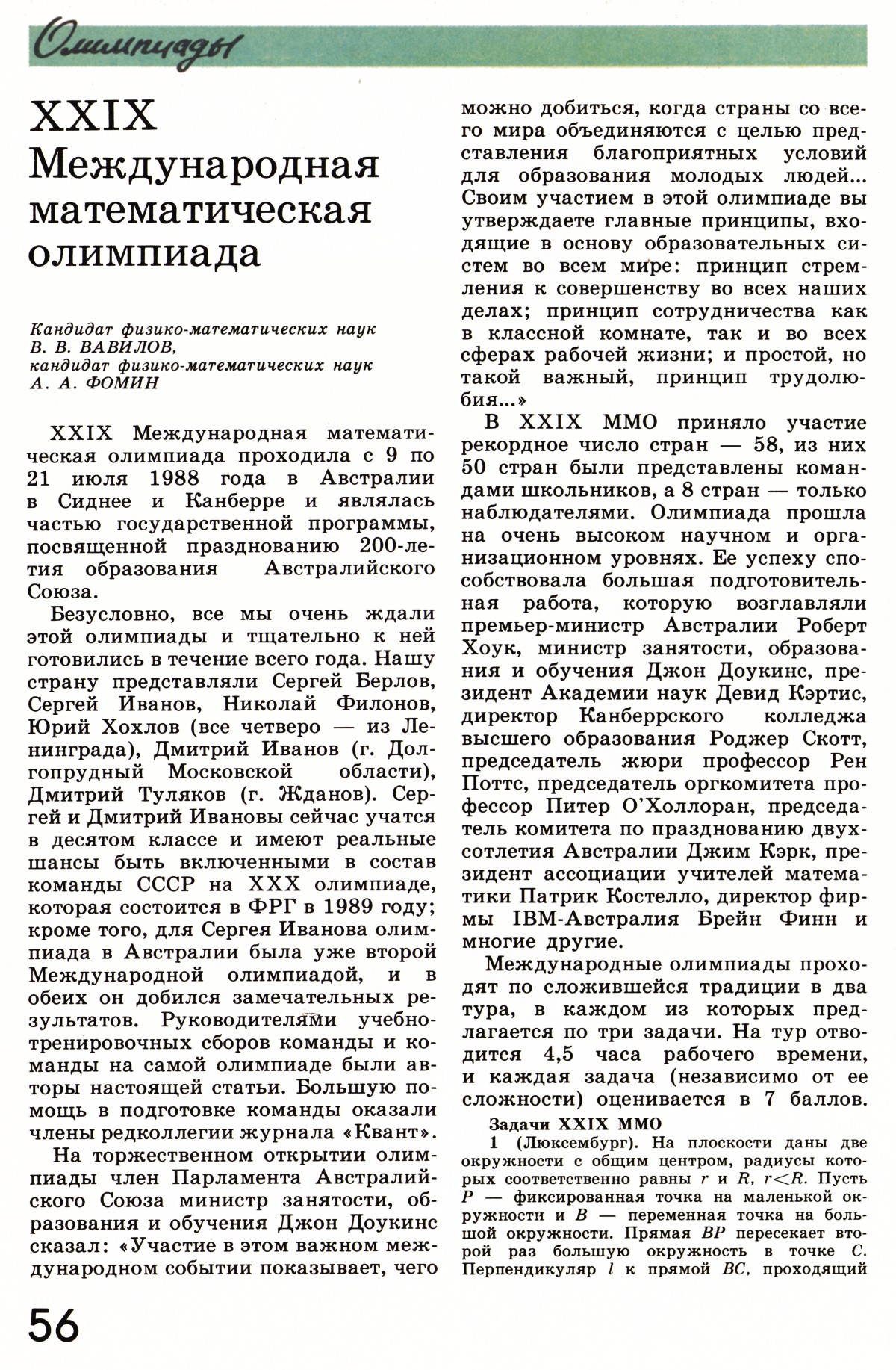 Стр. 56