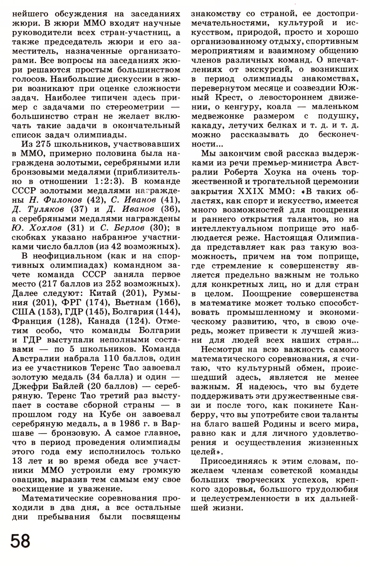 Стр. 58