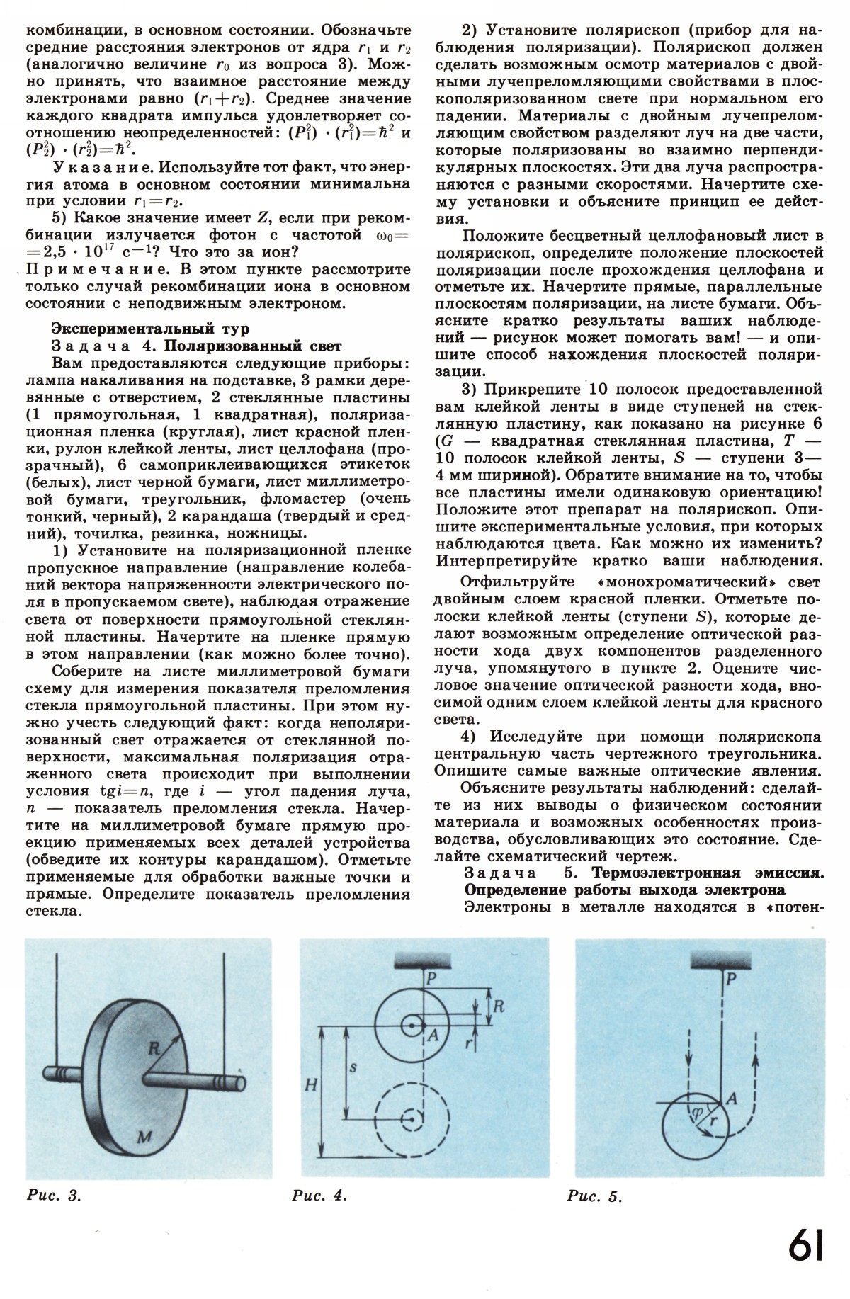 Стр. 61