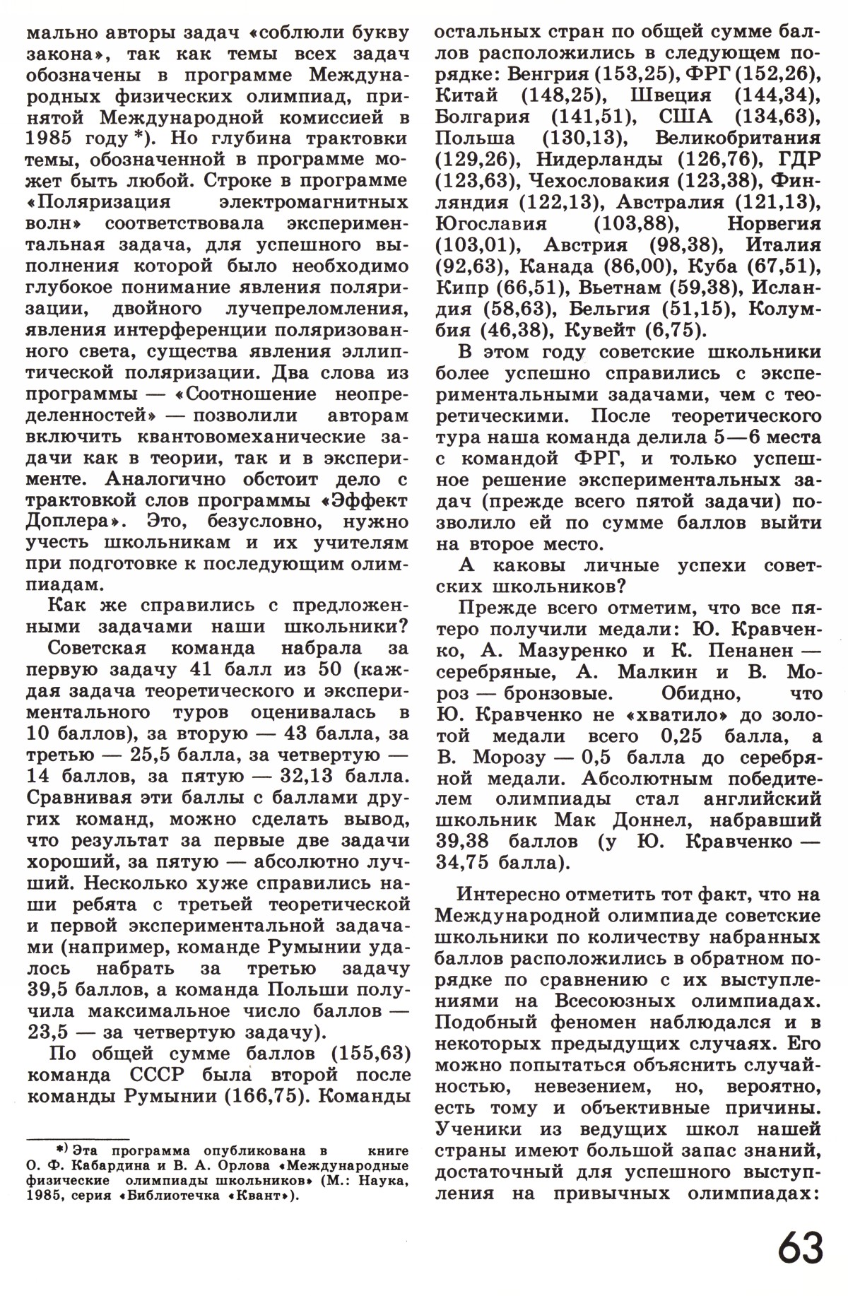 Стр. 63