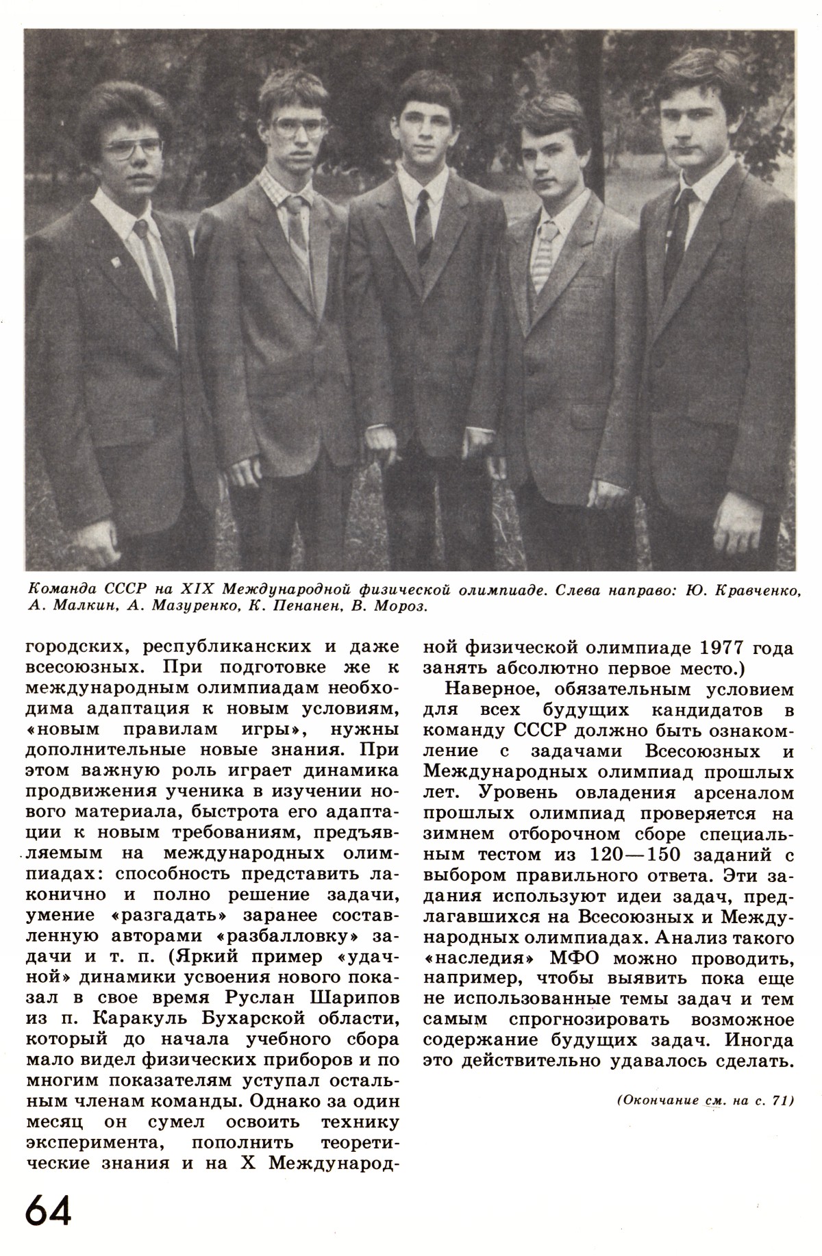 Стр. 64