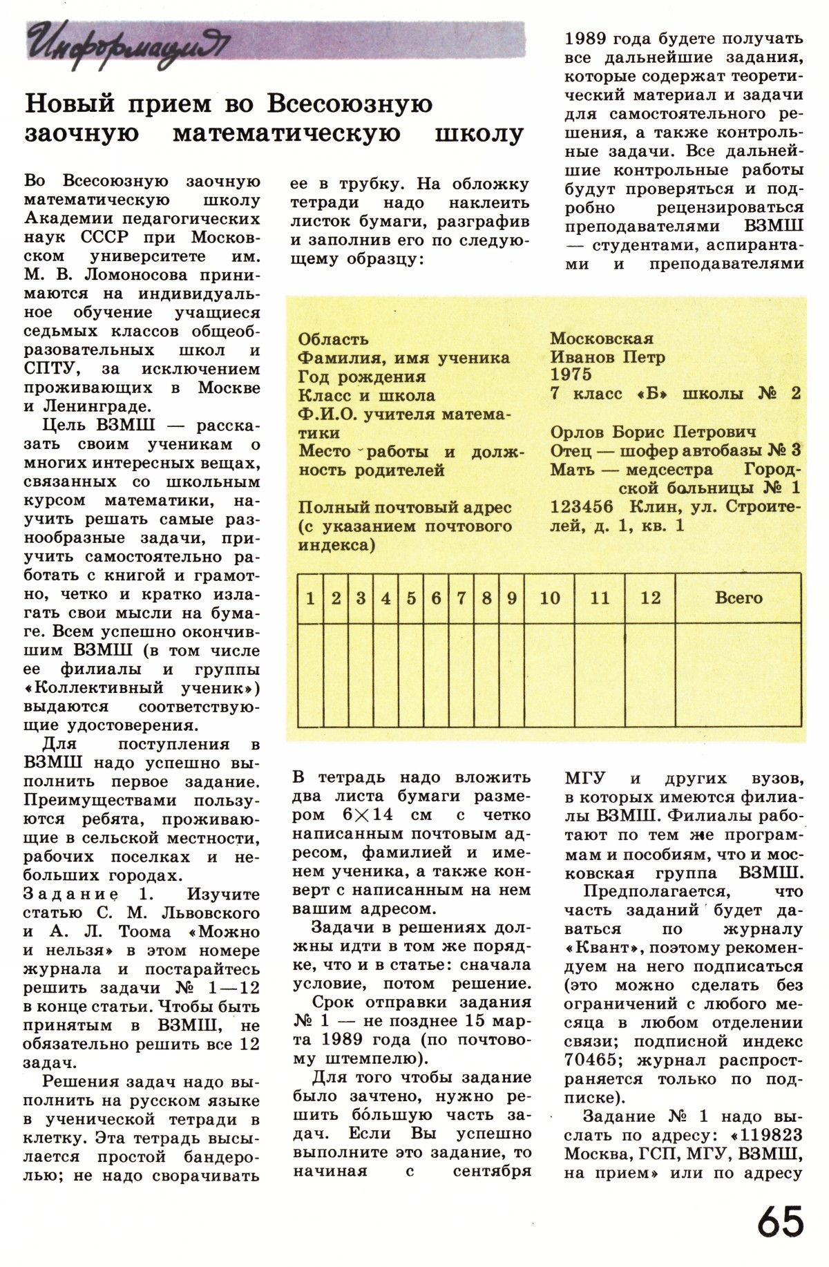 Стр. 65