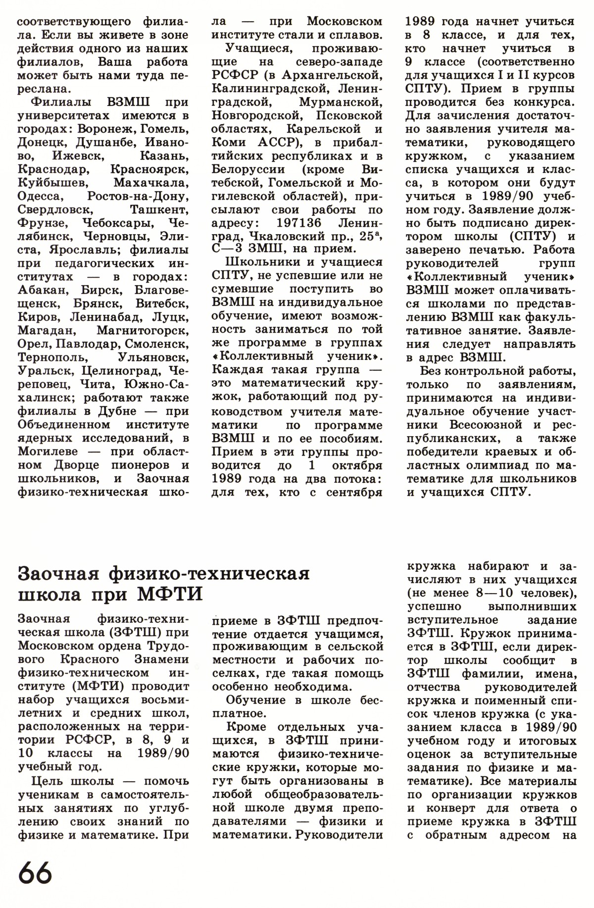 Стр. 66