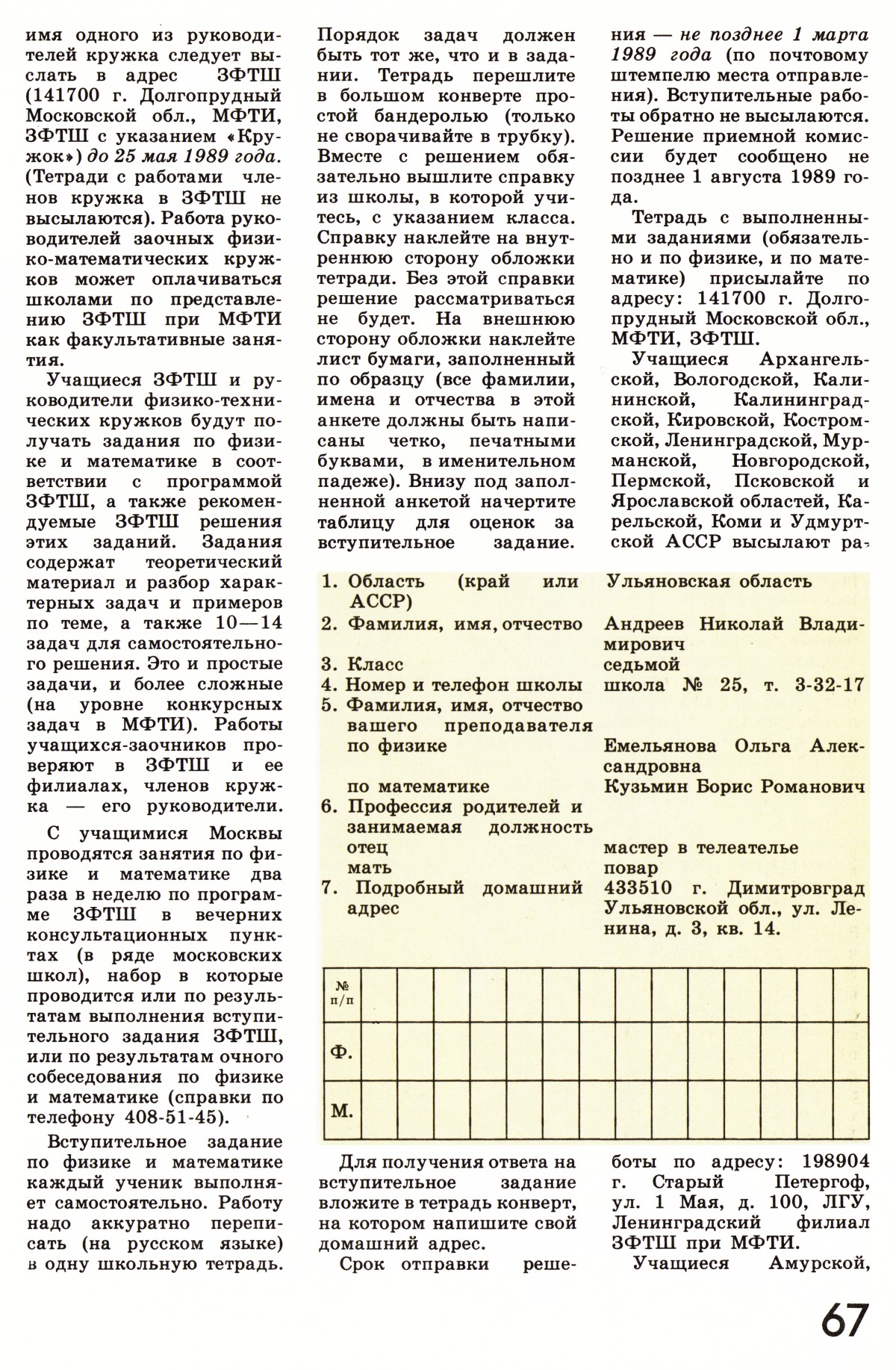 Стр. 67