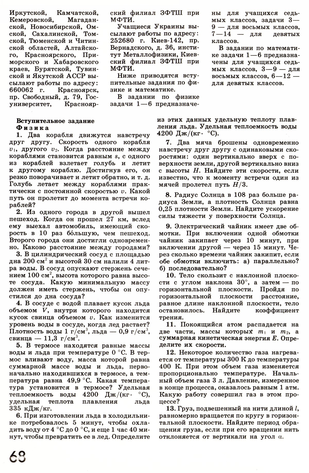 Стр. 68