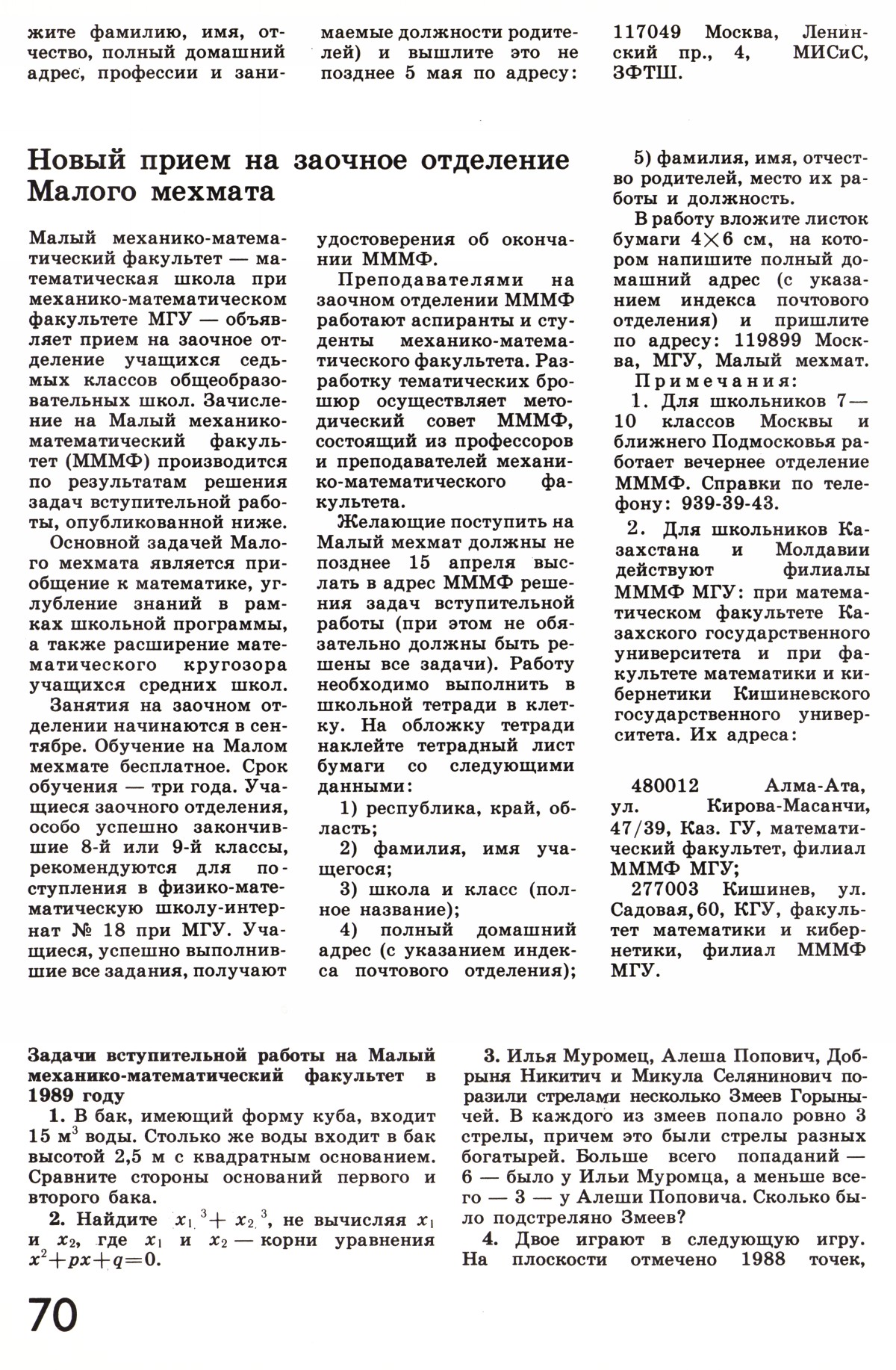 Стр. 70
