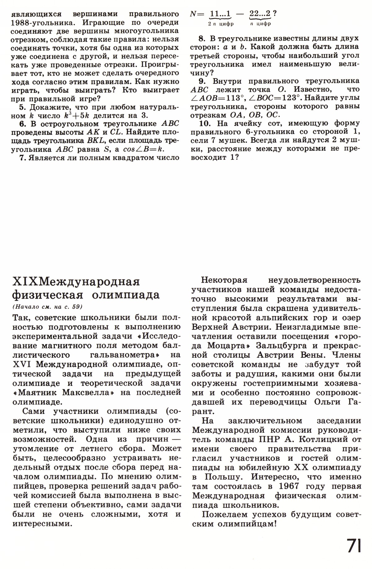 Стр. 71
