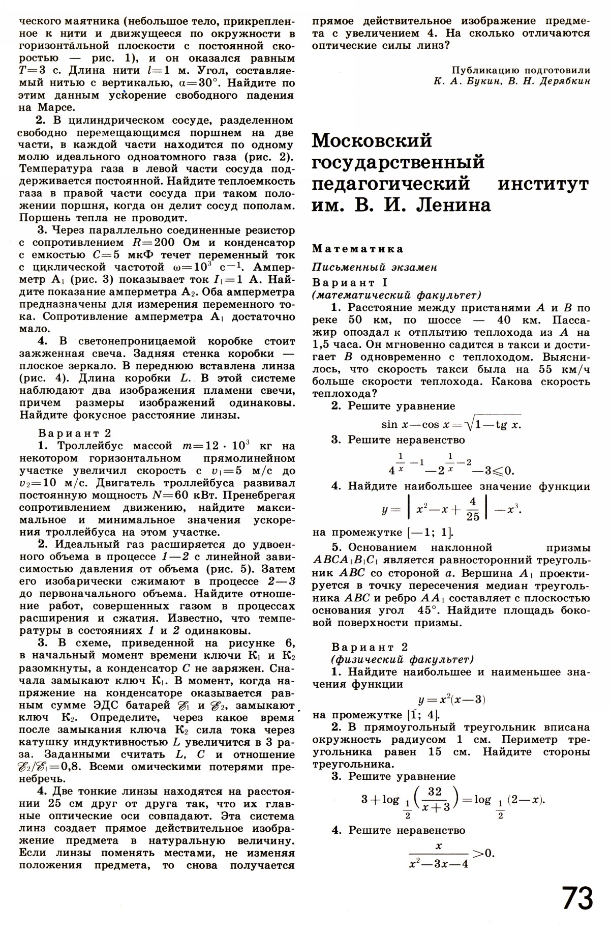 Стр. 73