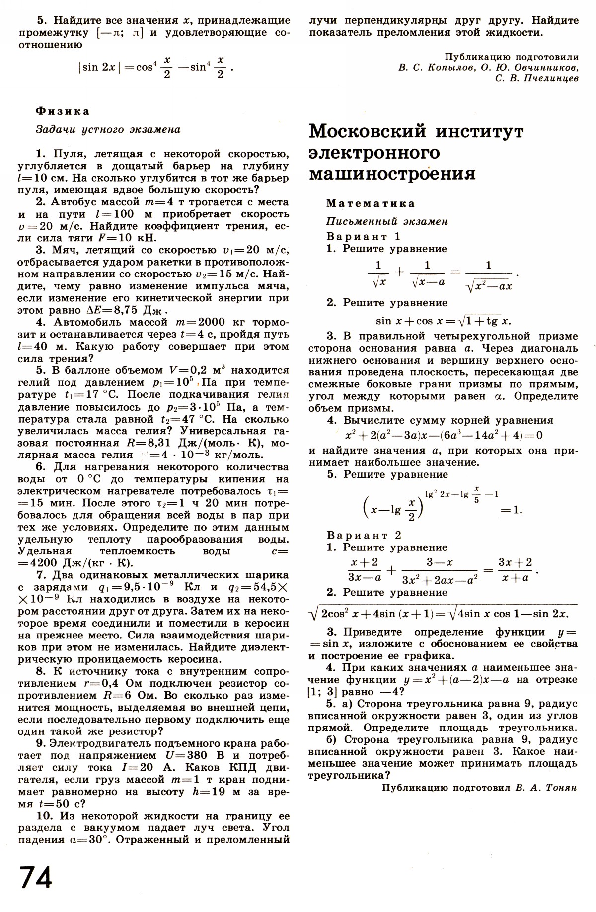 Стр. 74