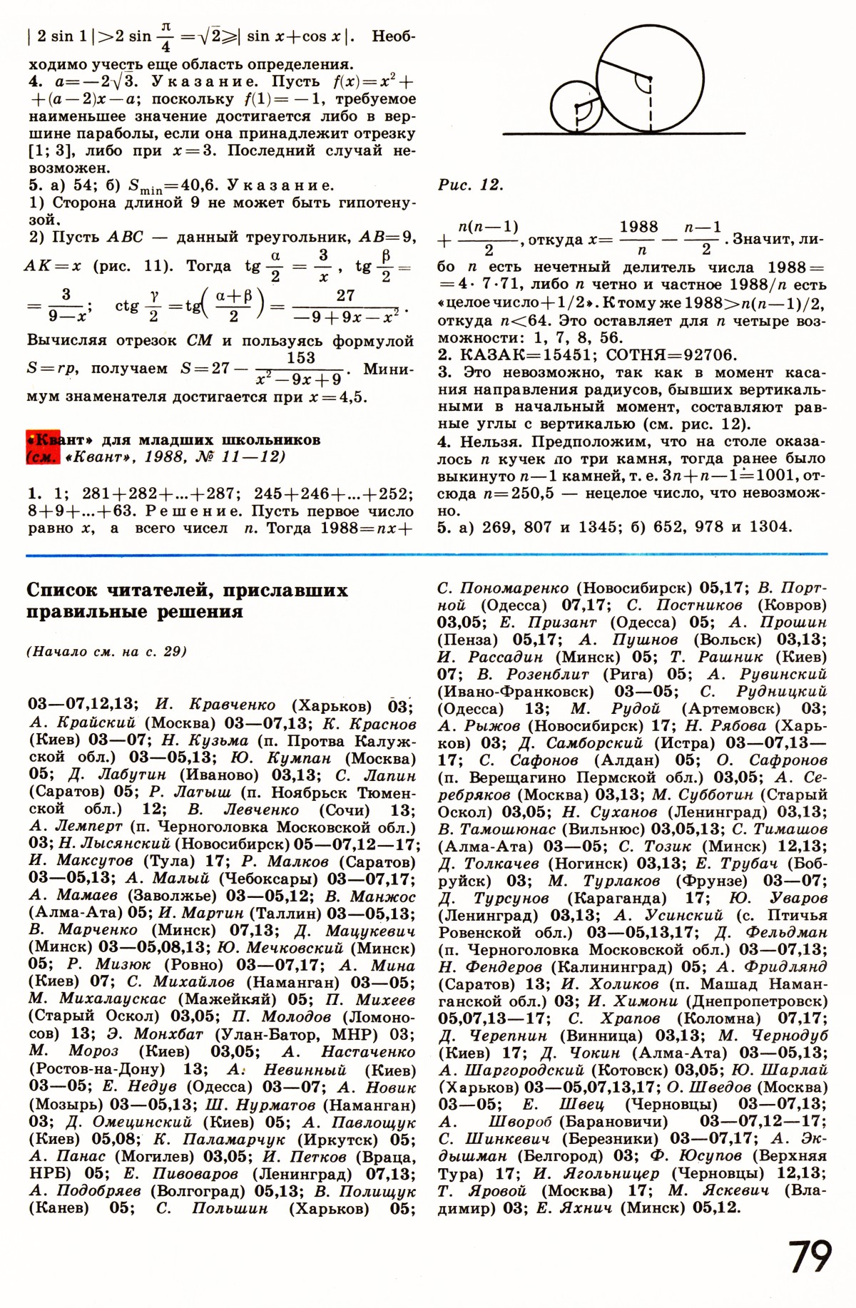 Стр. 79