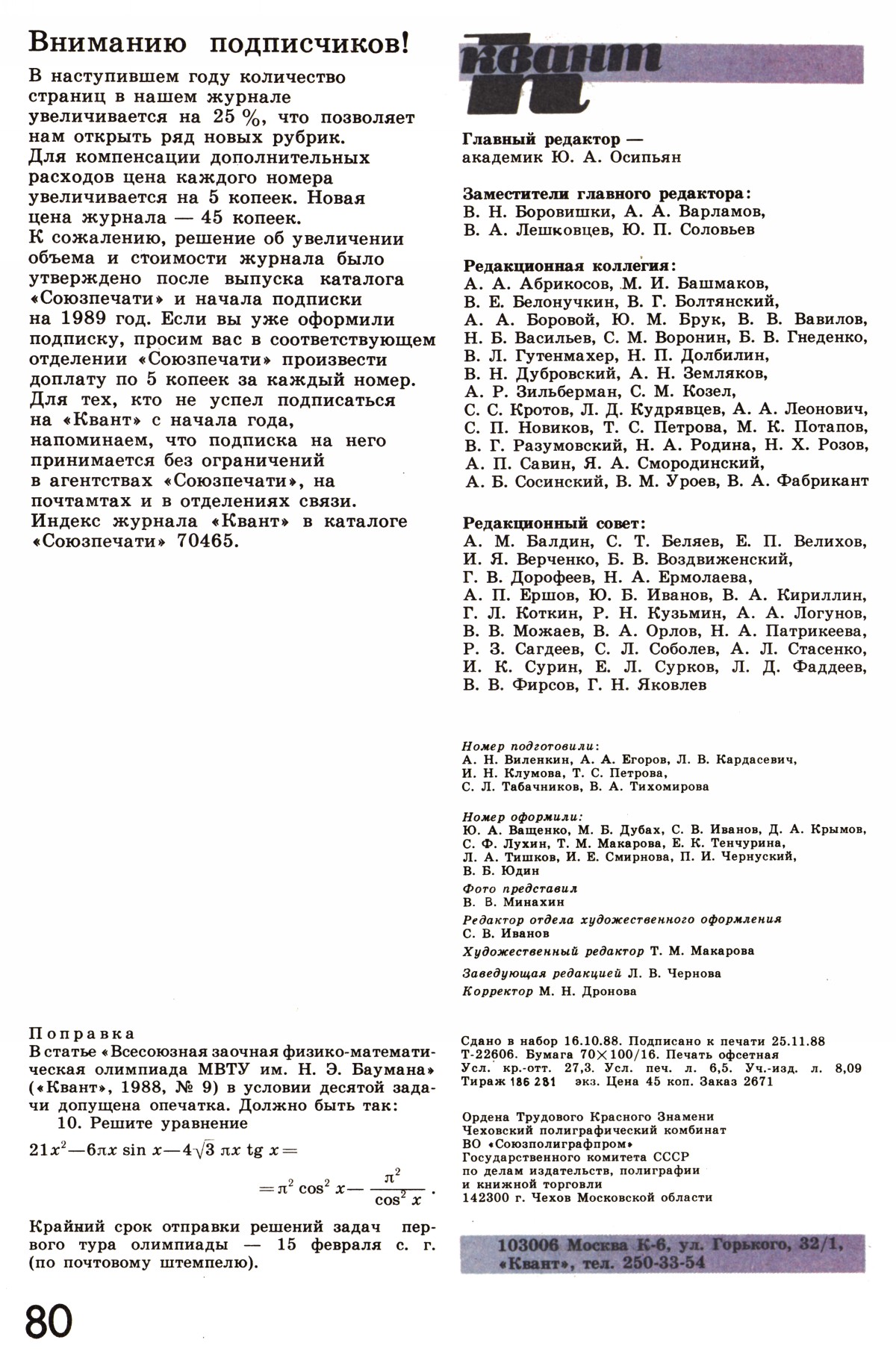 Стр. 80