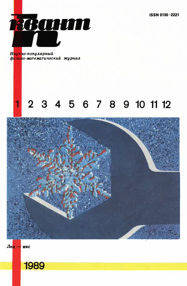 1989, № 1