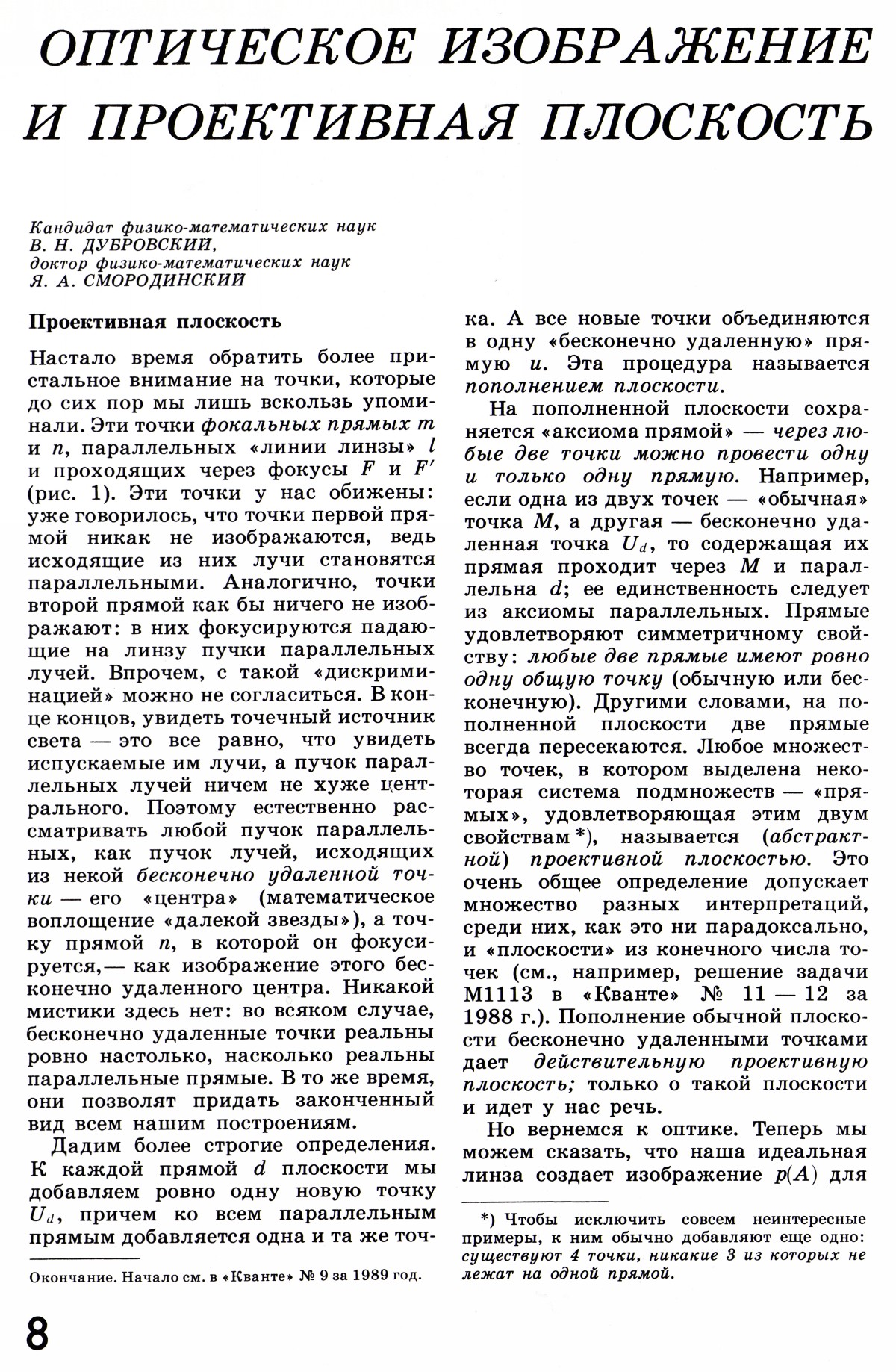 Стр. 8