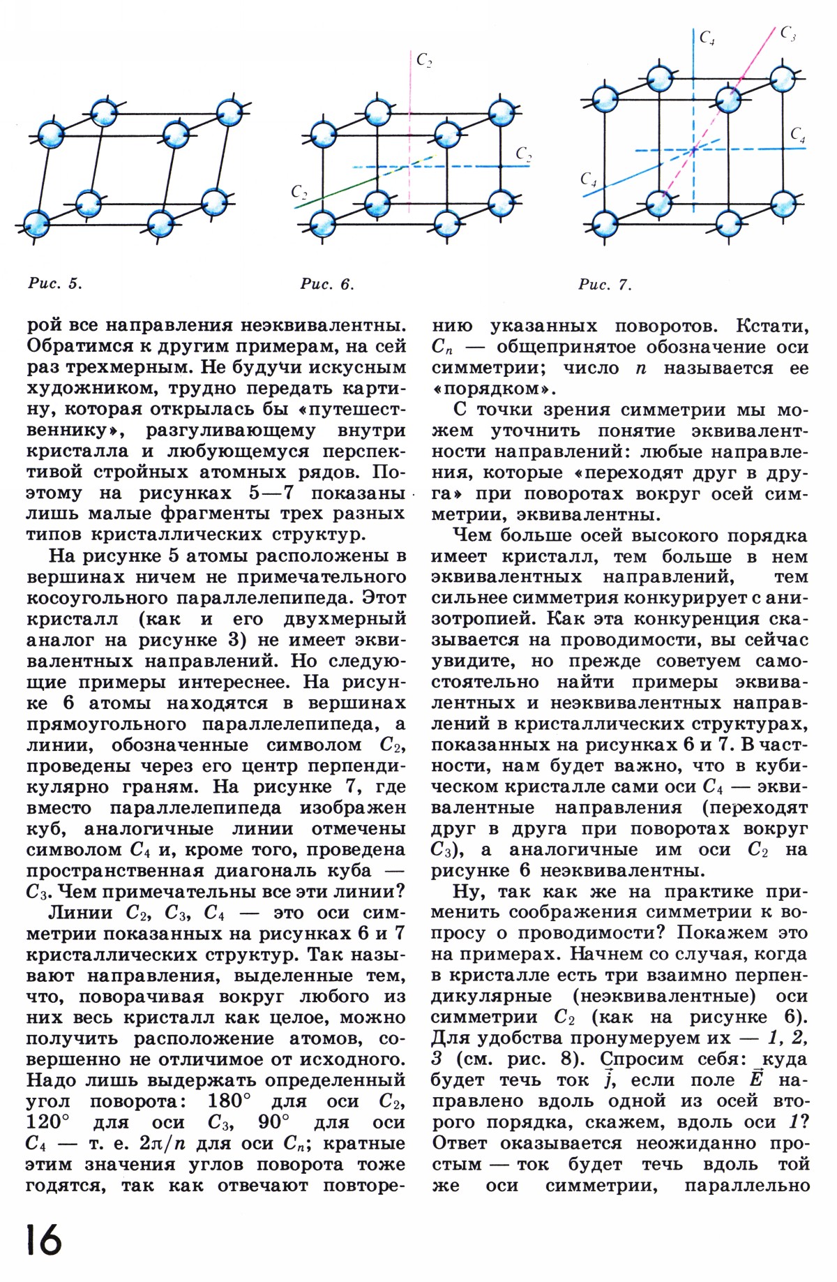 Стр. 16