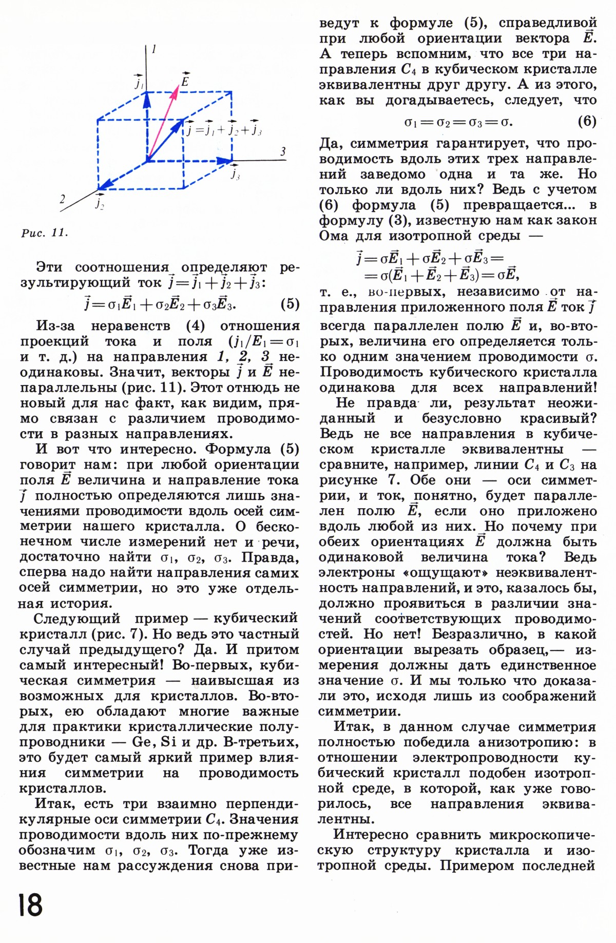 Стр. 18