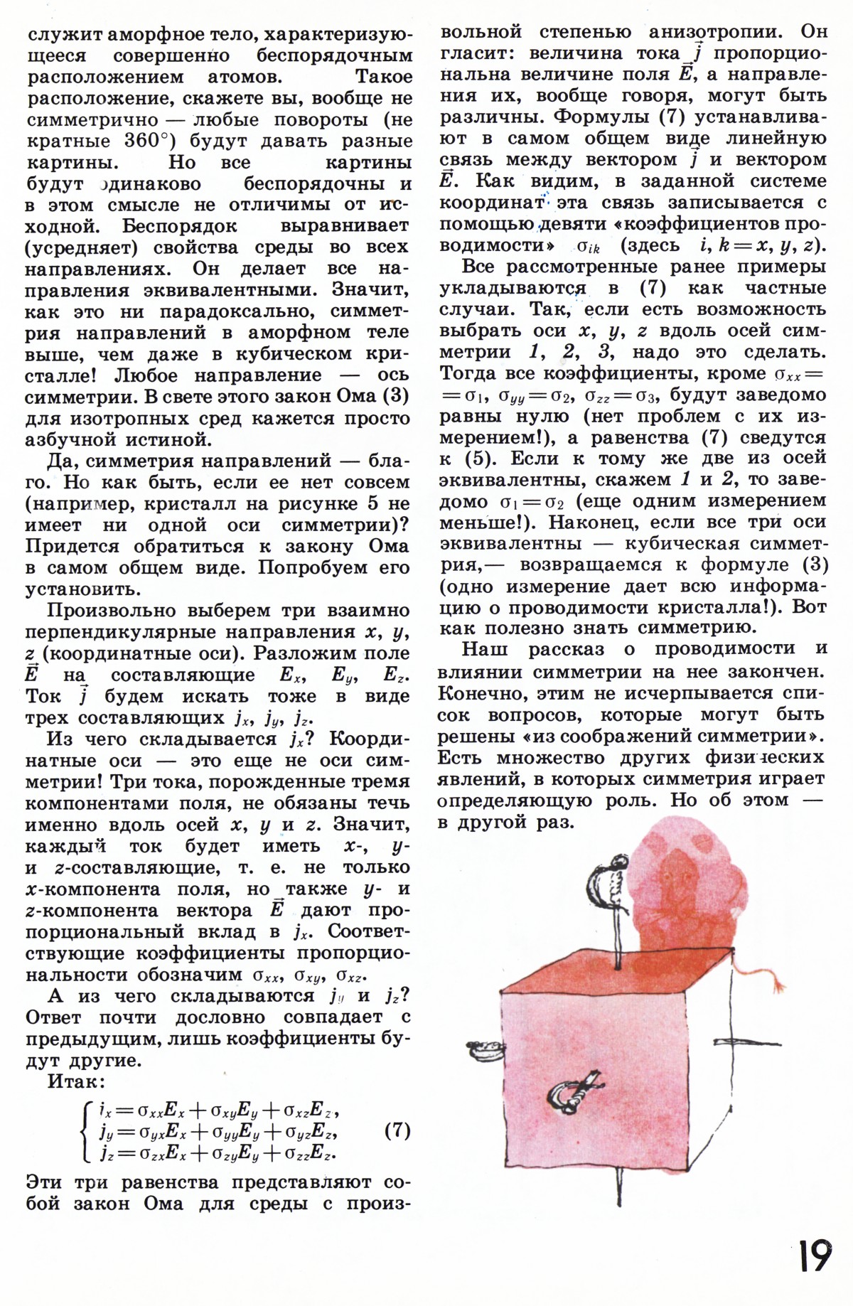 Стр. 19