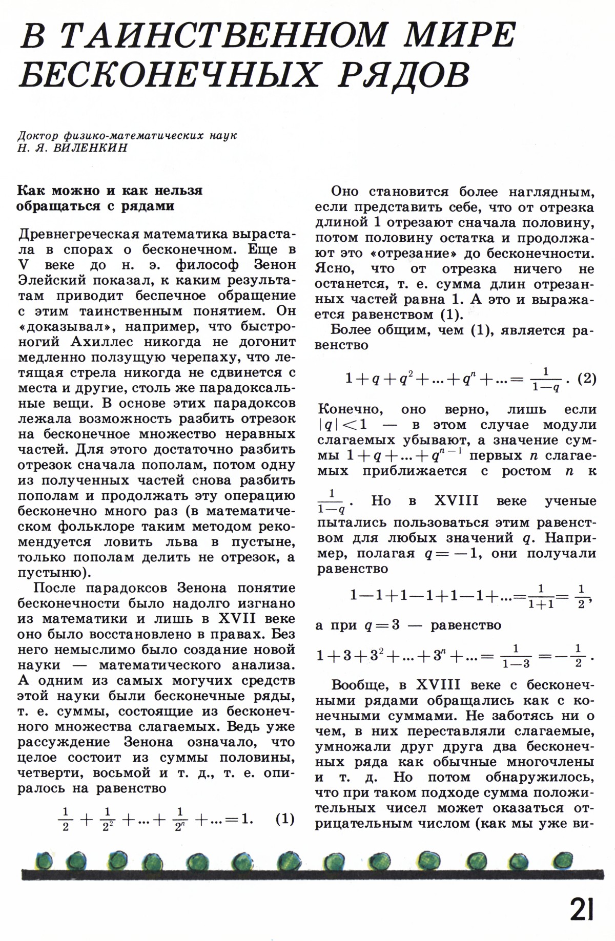 Стр. 21