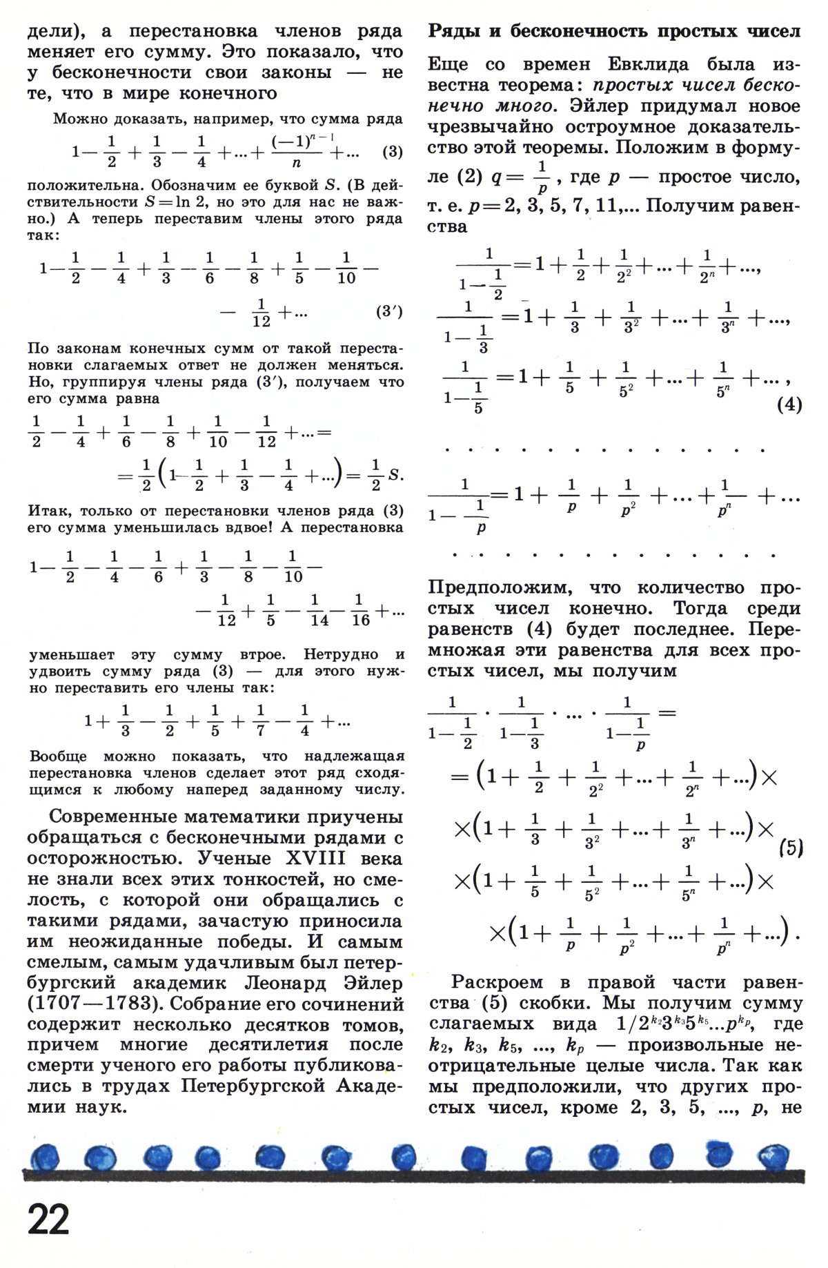 Стр. 22