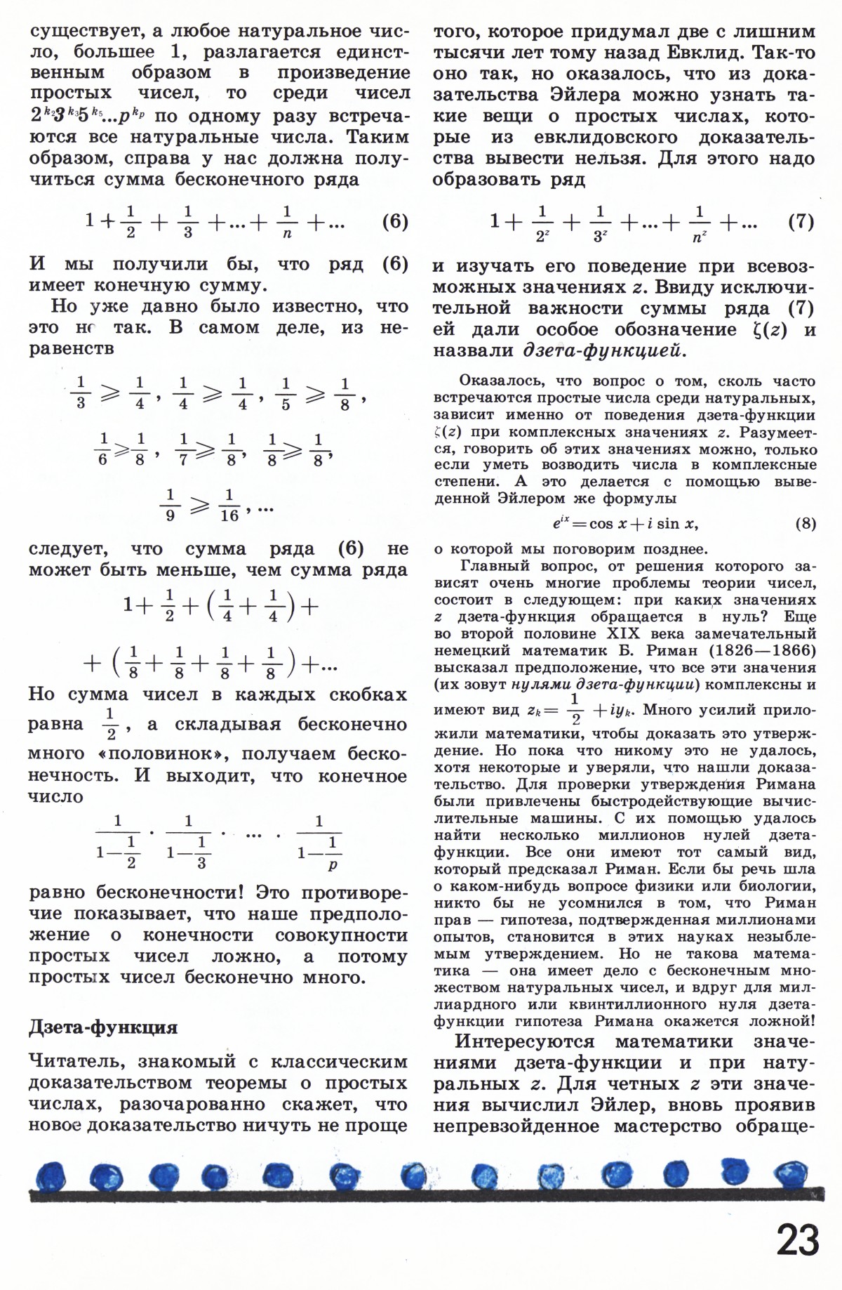 Стр. 23