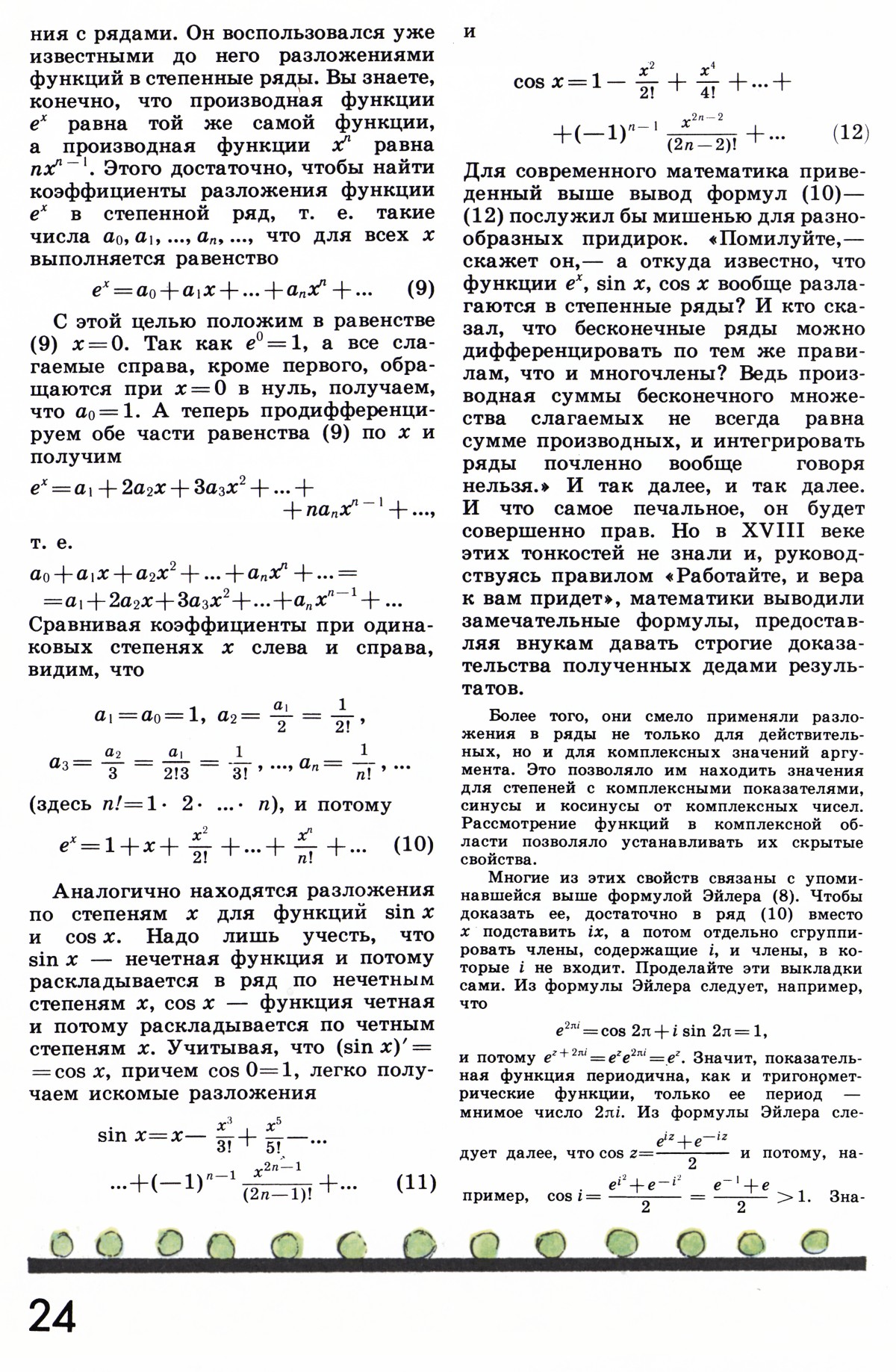Стр. 24